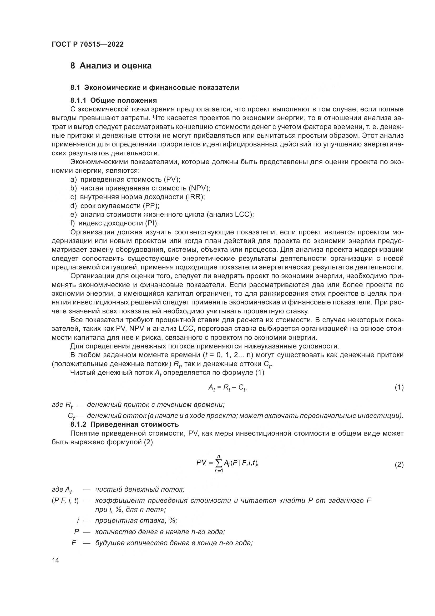 ГОСТ Р 70515-2022, страница 20