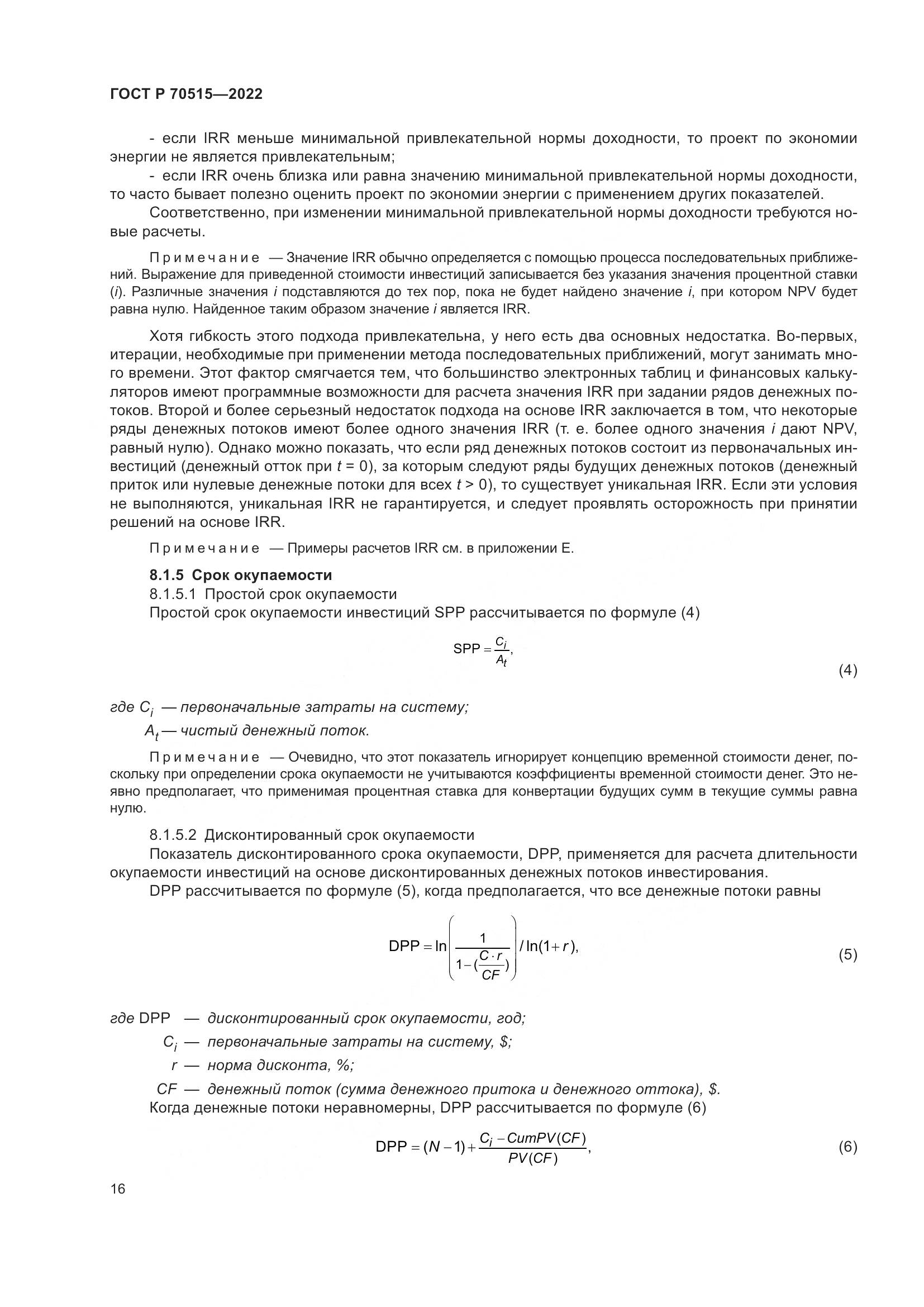 ГОСТ Р 70515-2022, страница 22