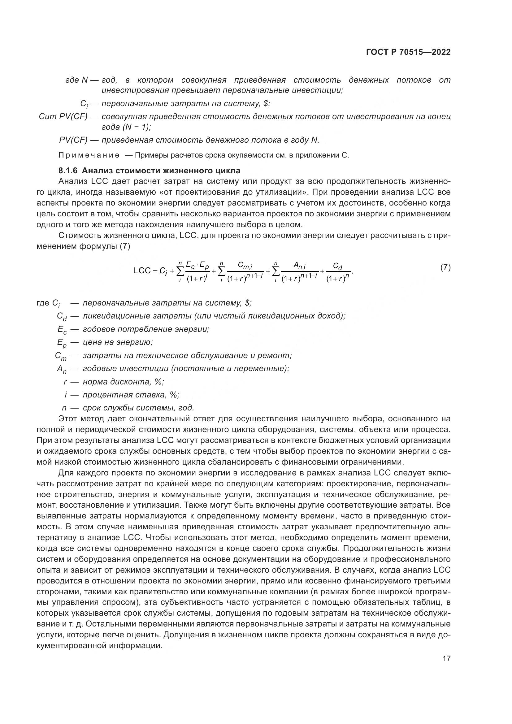 ГОСТ Р 70515-2022, страница 23
