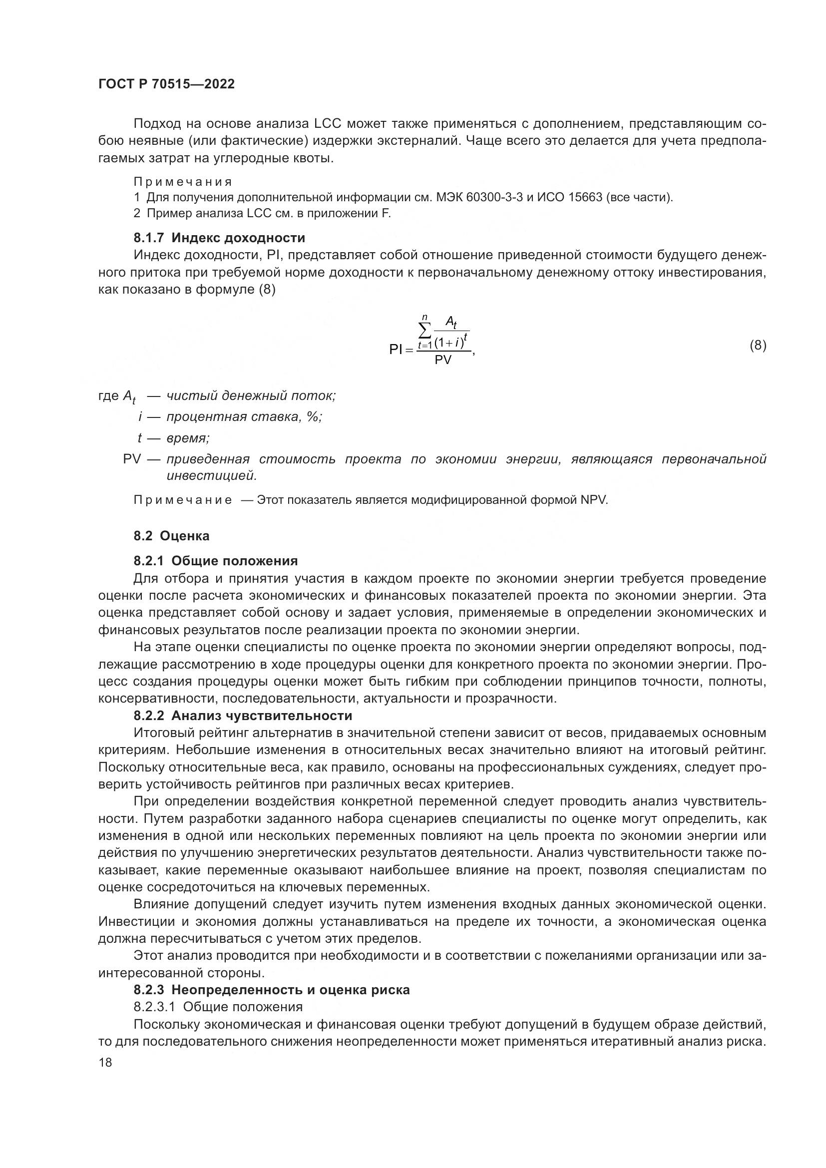 ГОСТ Р 70515-2022, страница 24