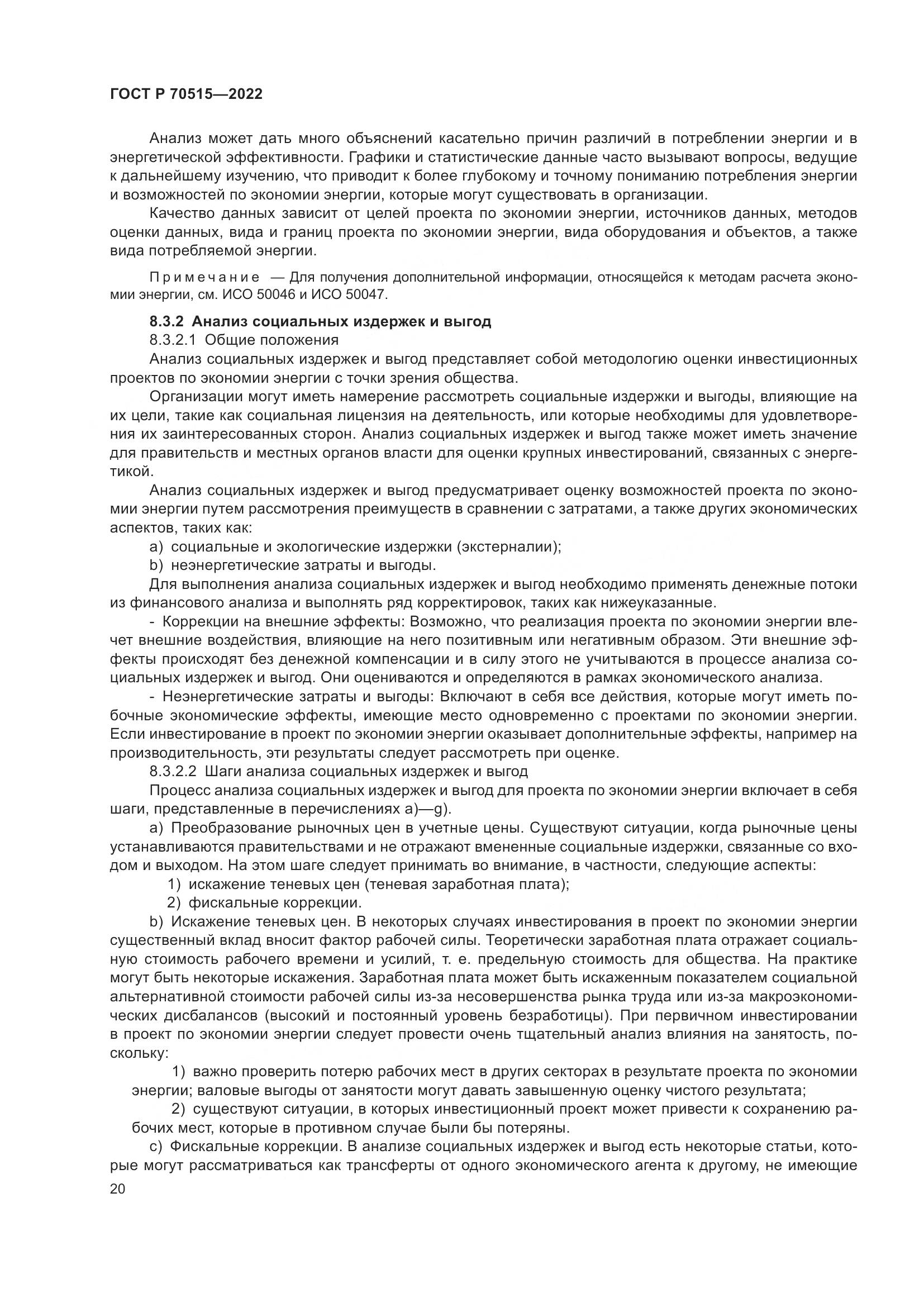 ГОСТ Р 70515-2022, страница 26
