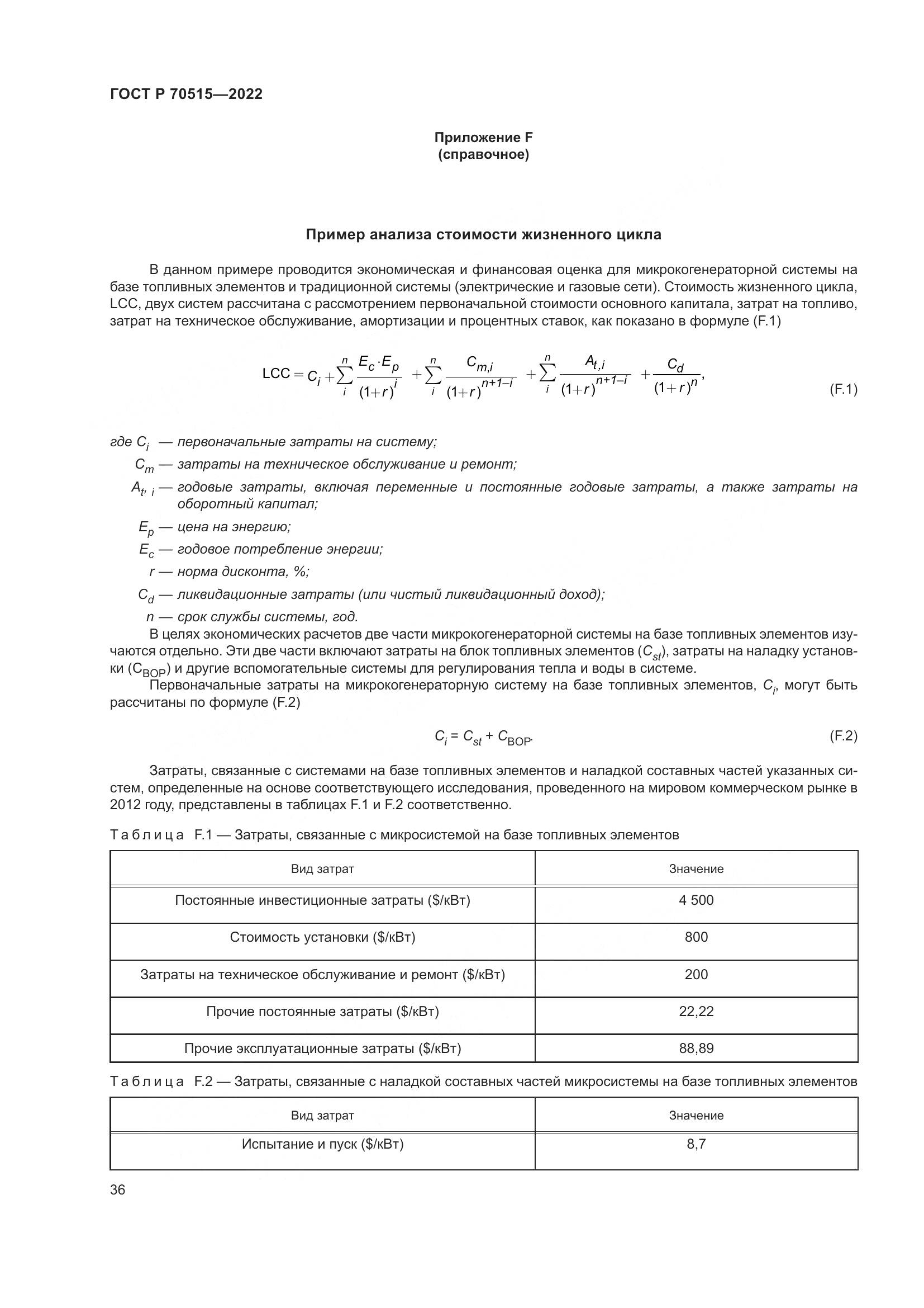 ГОСТ Р 70515-2022, страница 42