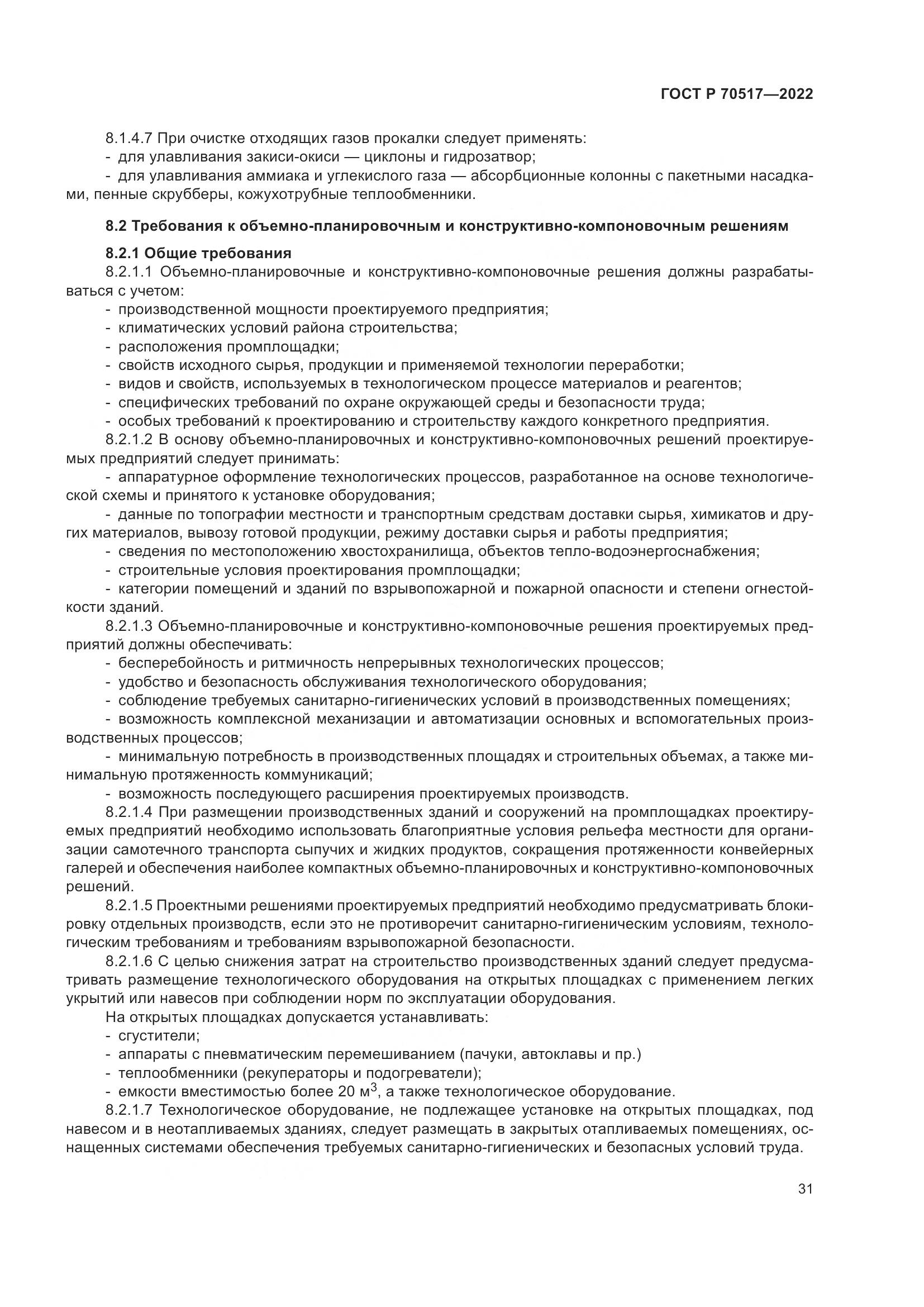 ГОСТ Р 70517-2022, страница 35