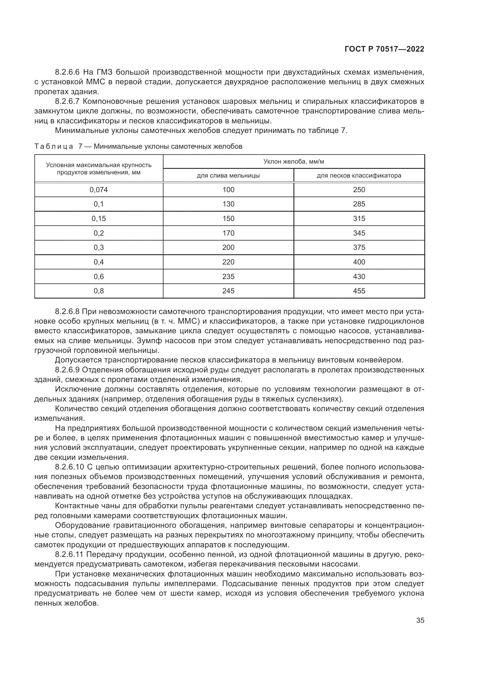ГОСТ Р 70517-2022, страница 39