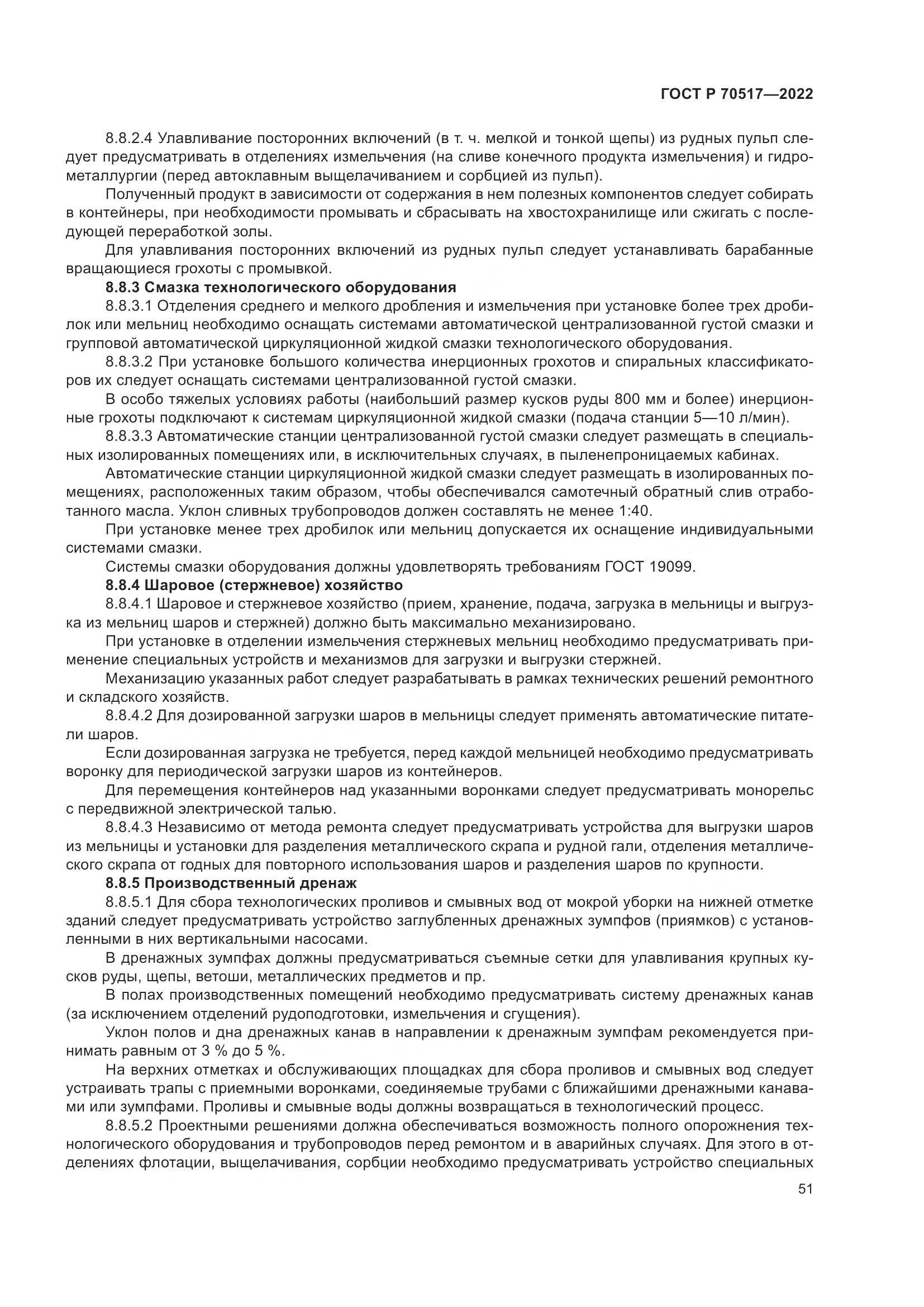 ГОСТ Р 70517-2022, страница 55