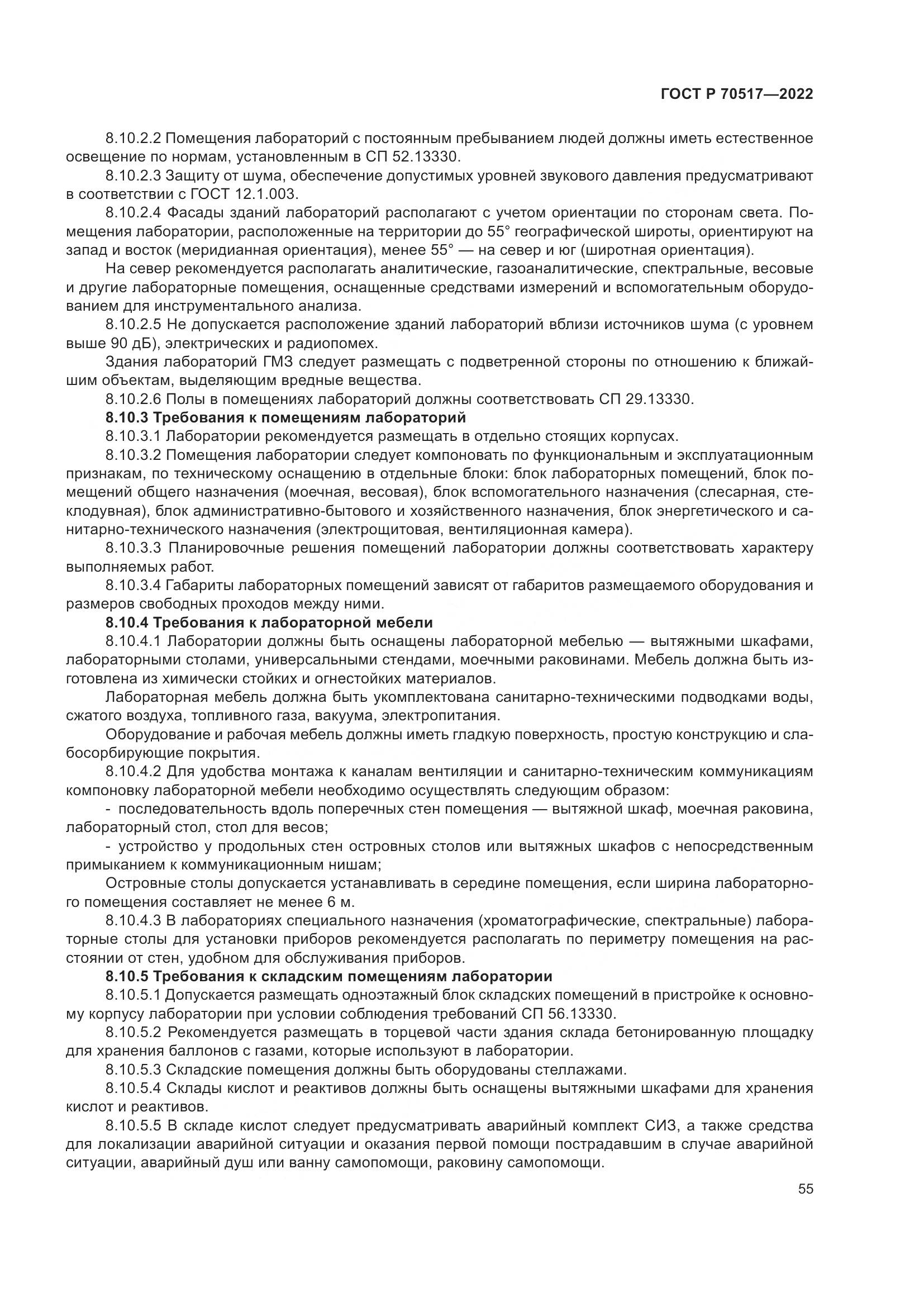ГОСТ Р 70517-2022, страница 59