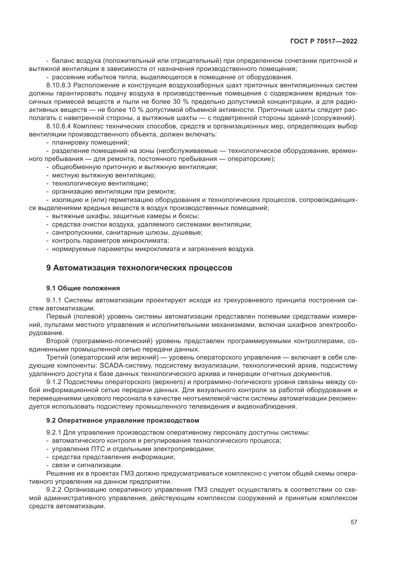 ГОСТ Р 70517-2022, страница 61
