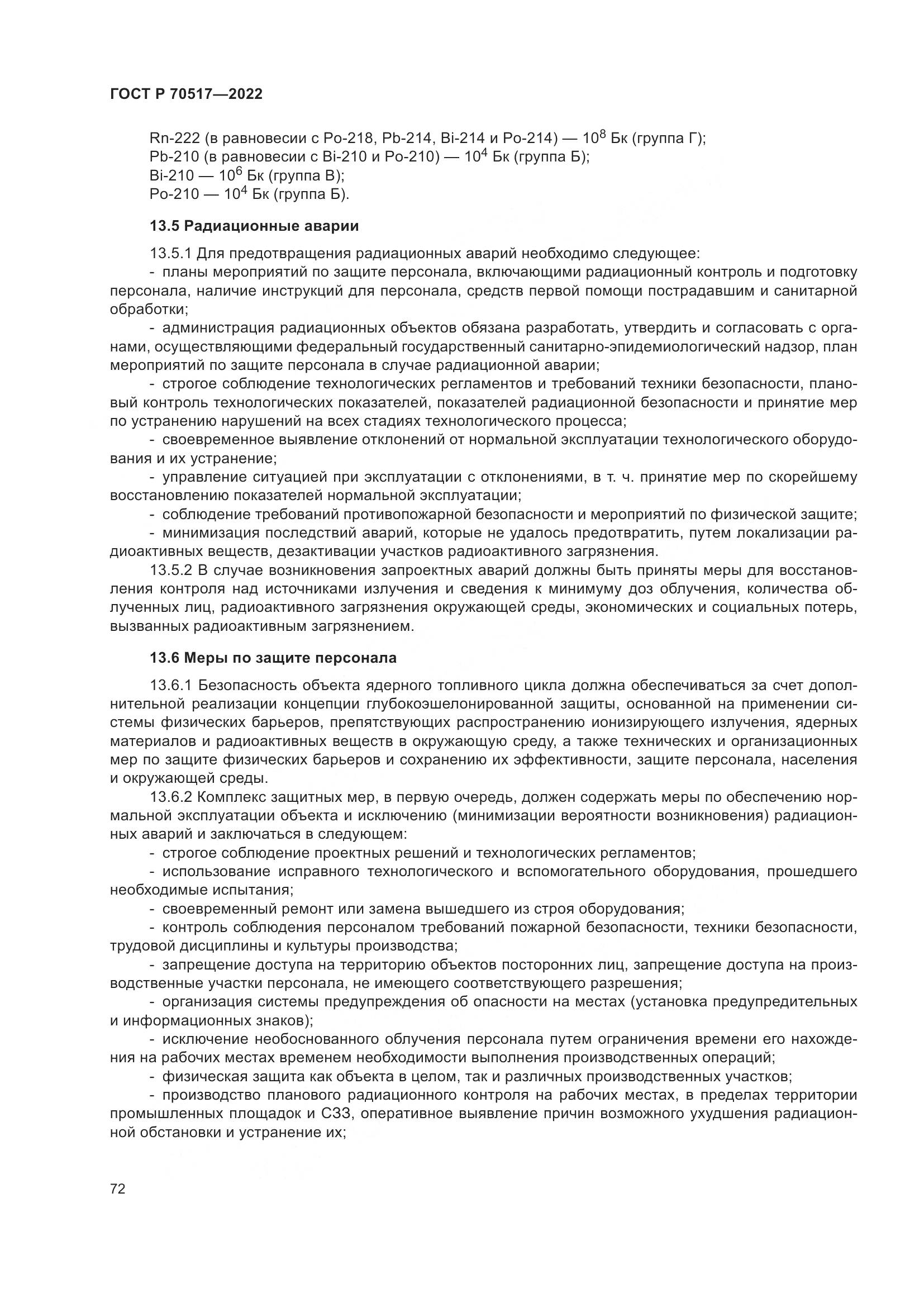 ГОСТ Р 70517-2022, страница 76