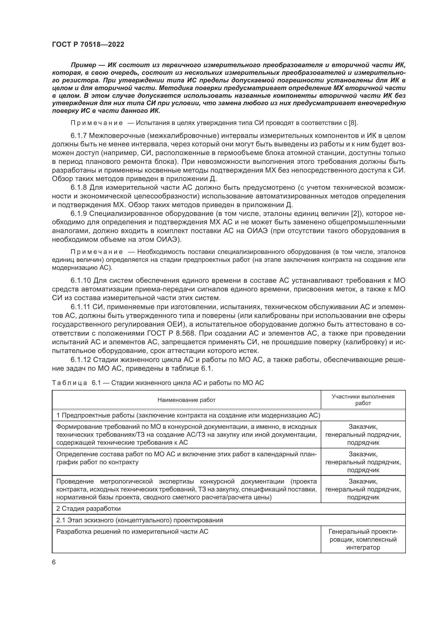 ГОСТ Р 70518-2022, страница 10