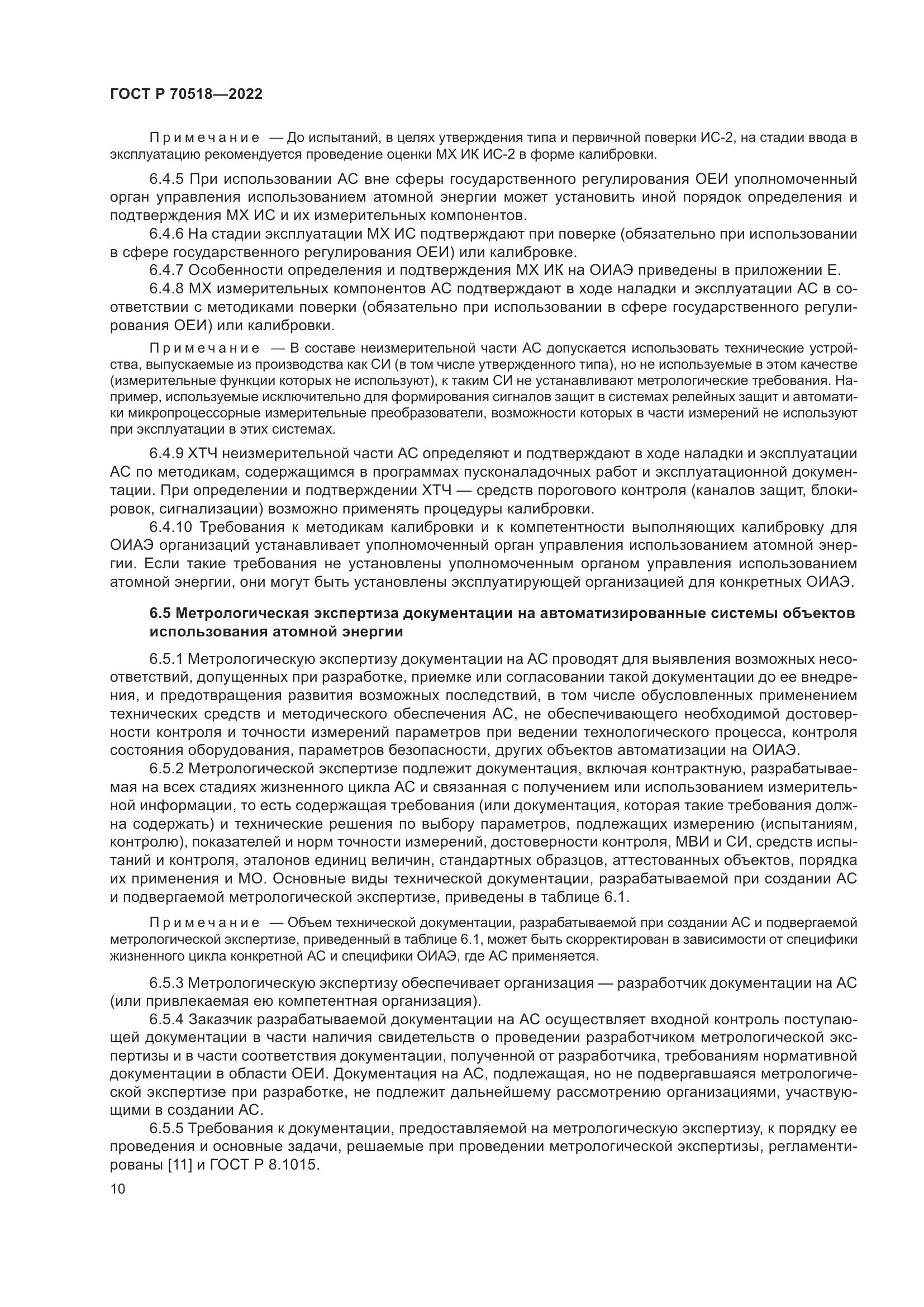 ГОСТ Р 70518-2022, страница 14