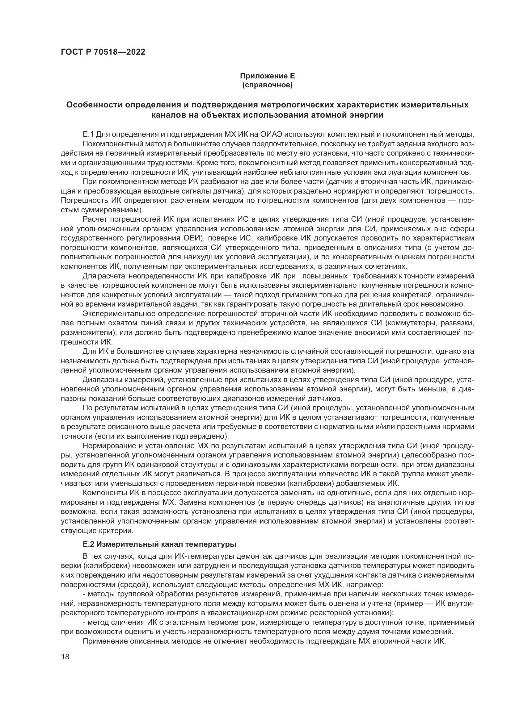 ГОСТ Р 70518-2022, страница 22