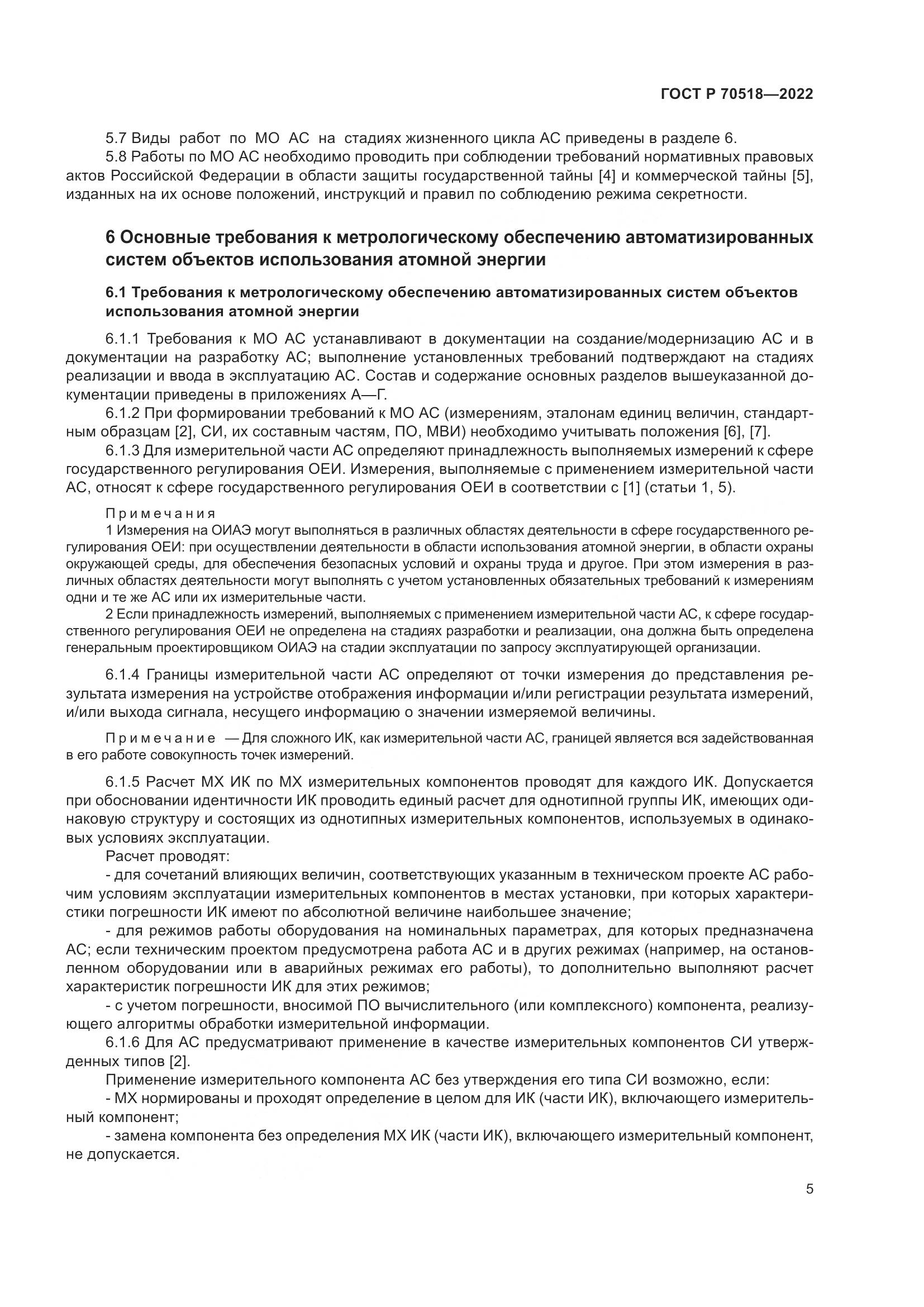 ГОСТ Р 70518-2022, страница 9