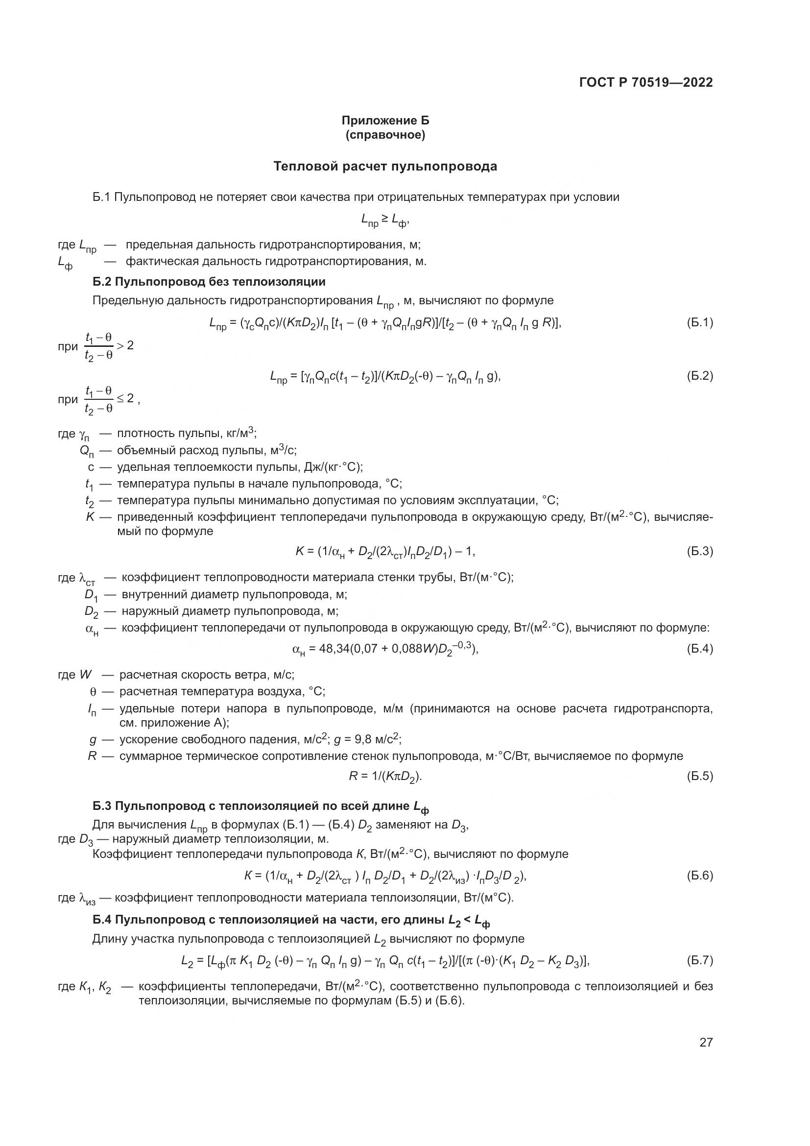 ГОСТ Р 70519-2022, страница 31