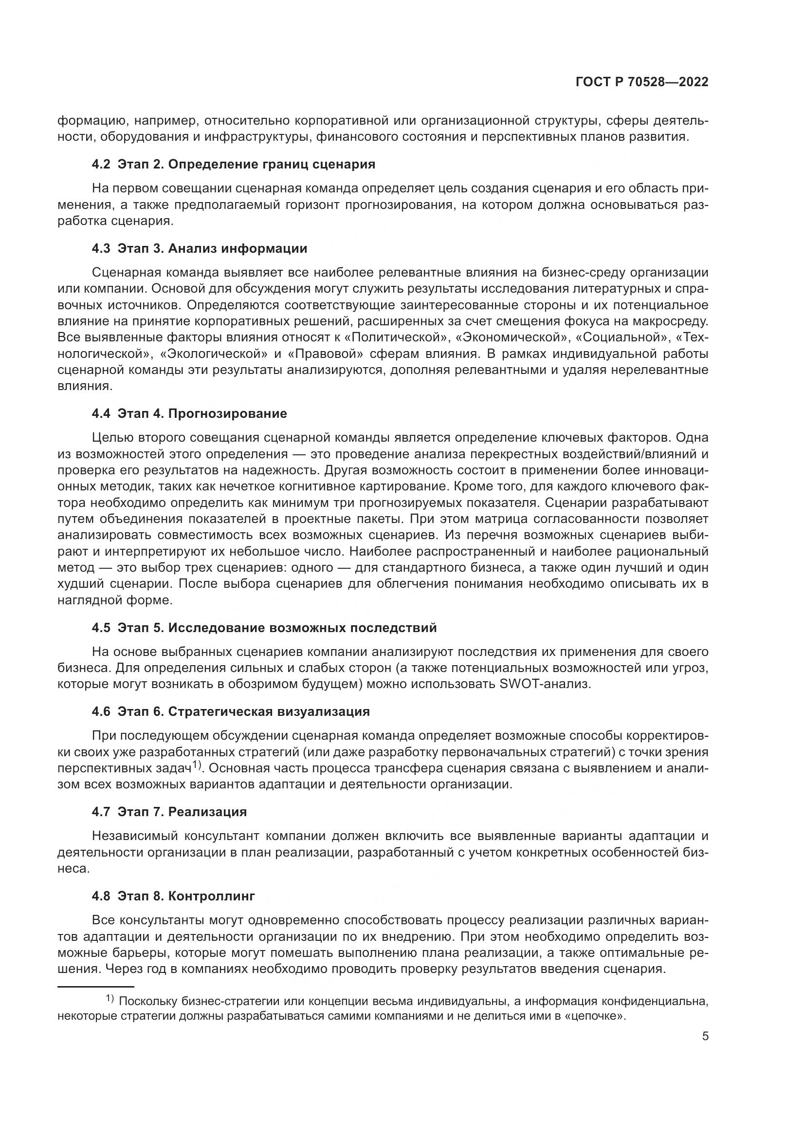 ГОСТ Р 70528-2022, страница 9