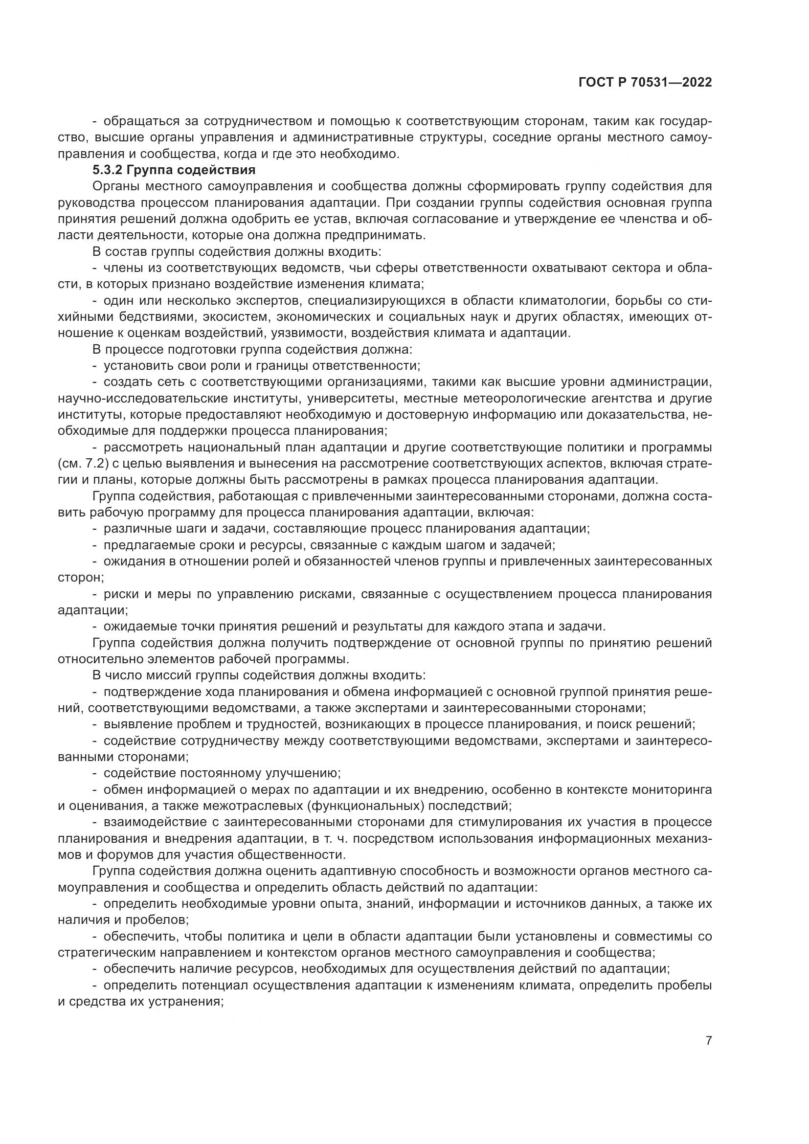 ГОСТ Р 70531-2022, страница 13