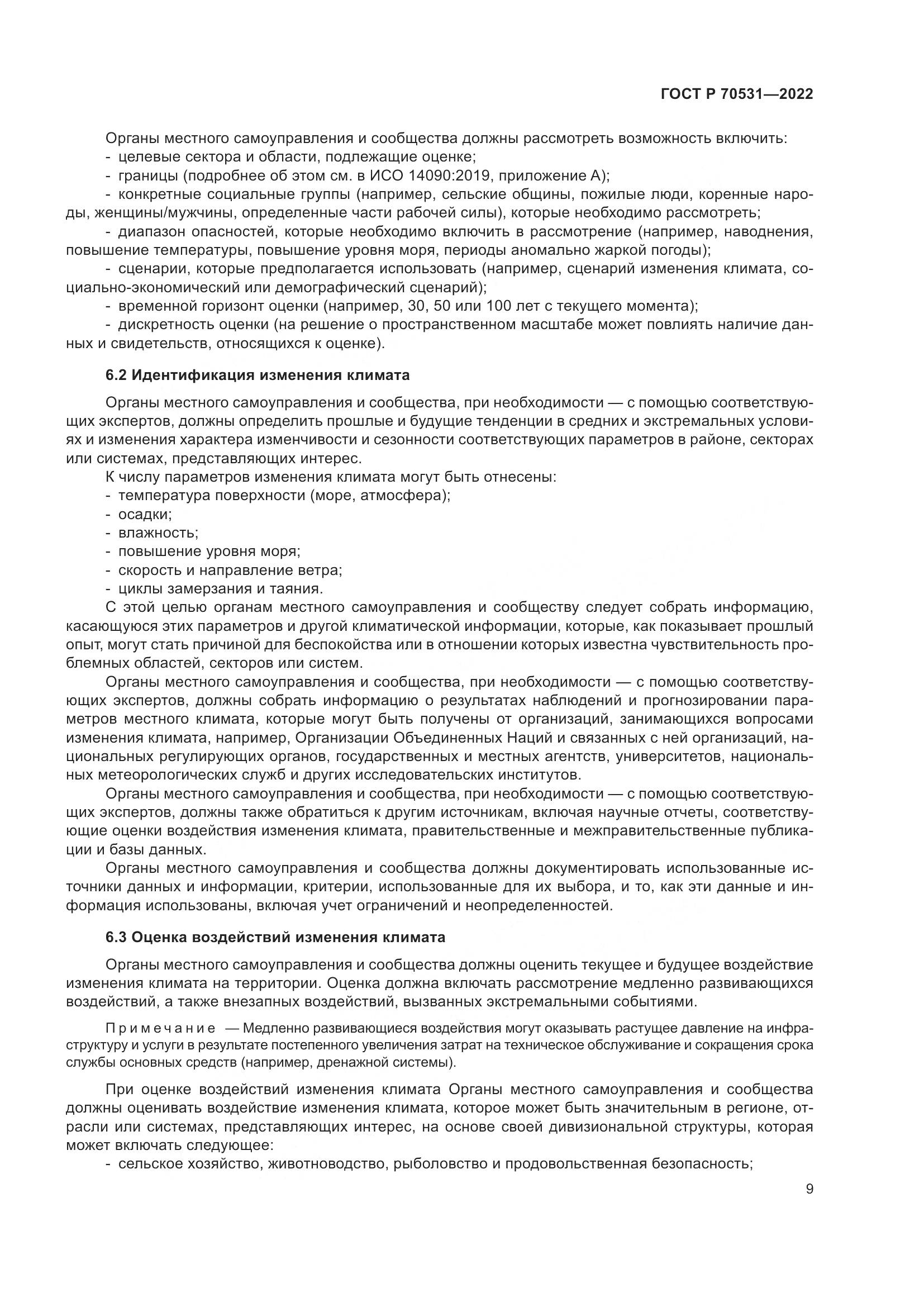 ГОСТ Р 70531-2022, страница 15