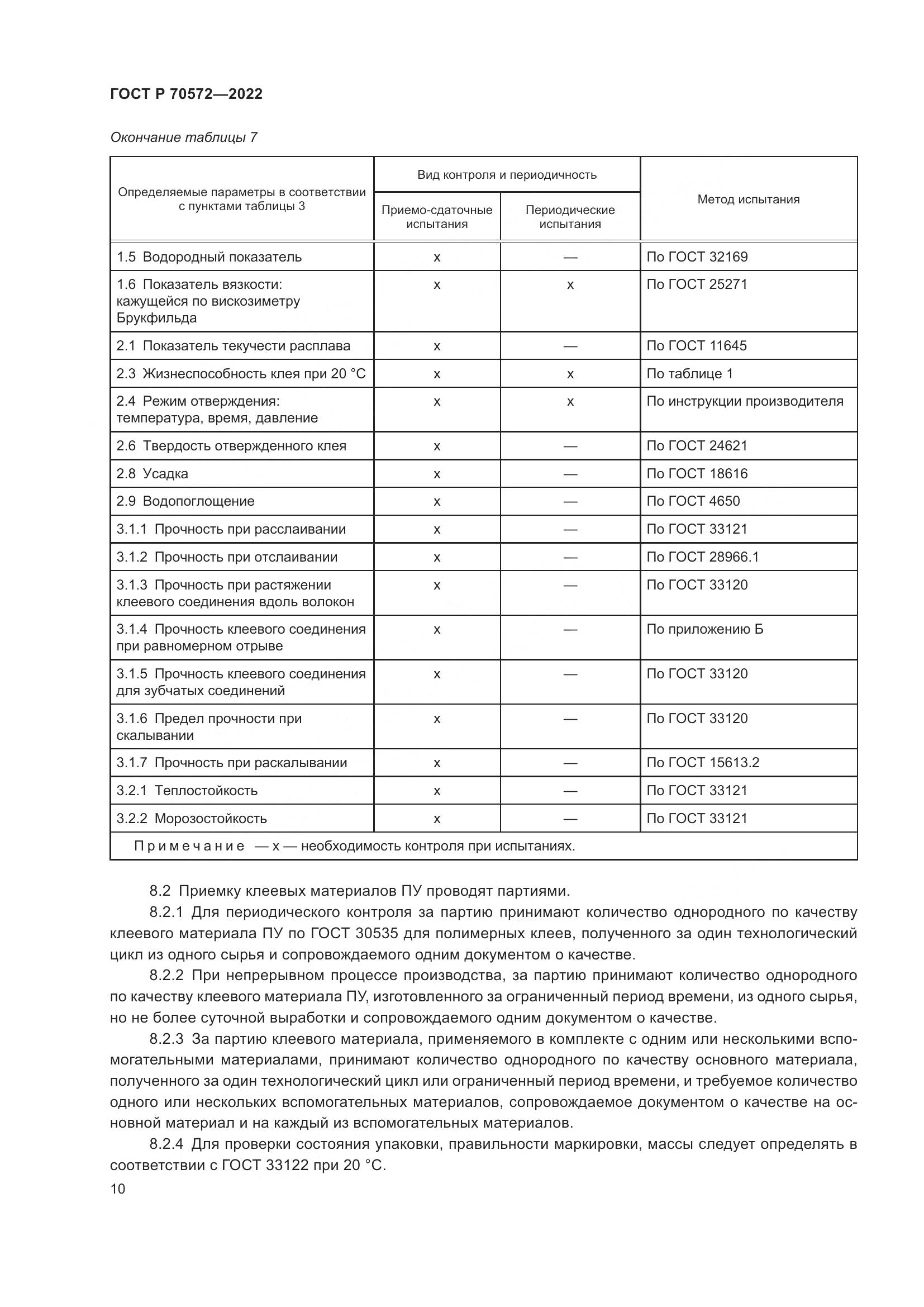ГОСТ Р 70572-2022, страница 14