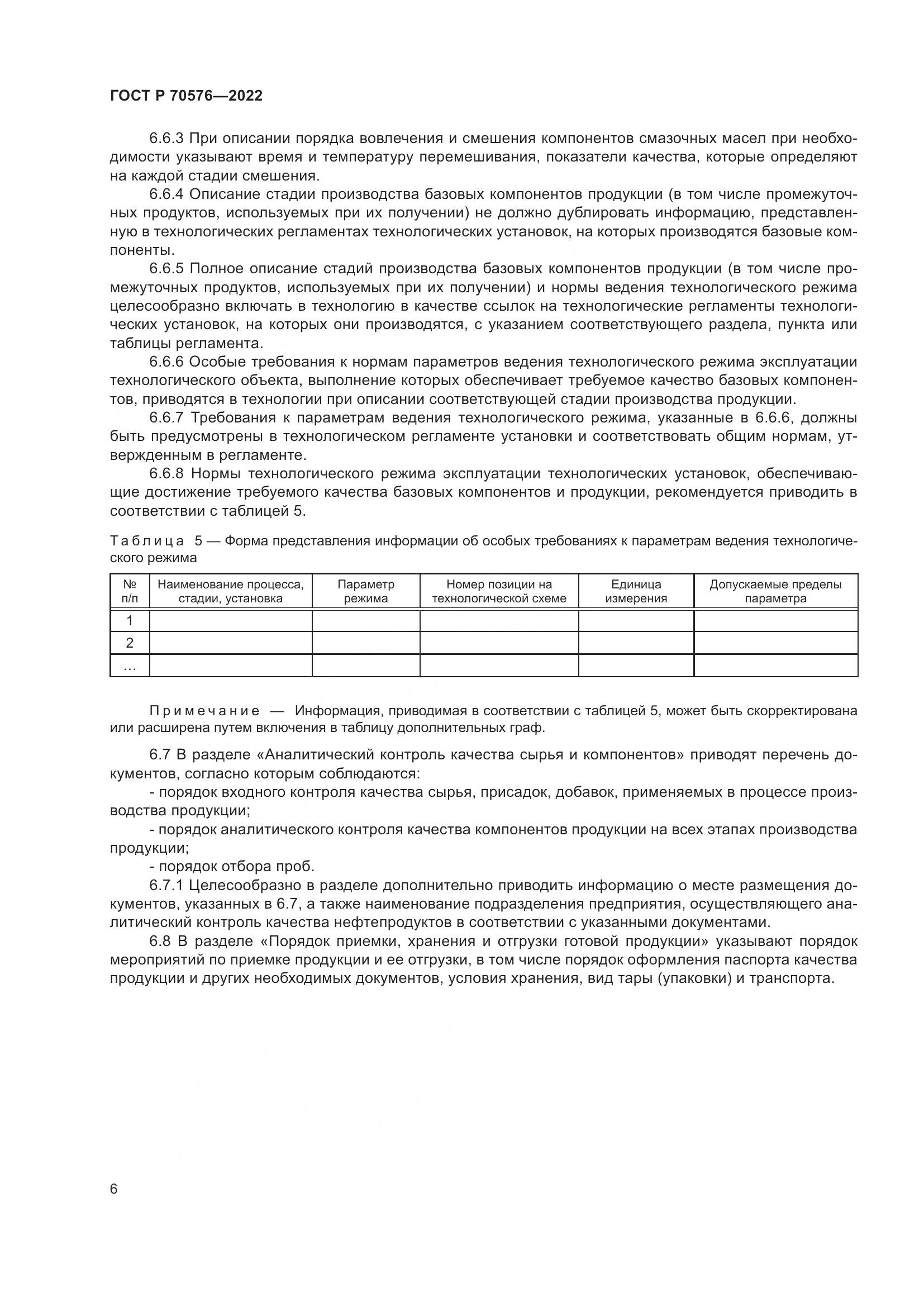 ГОСТ Р 70576-2022, страница 10