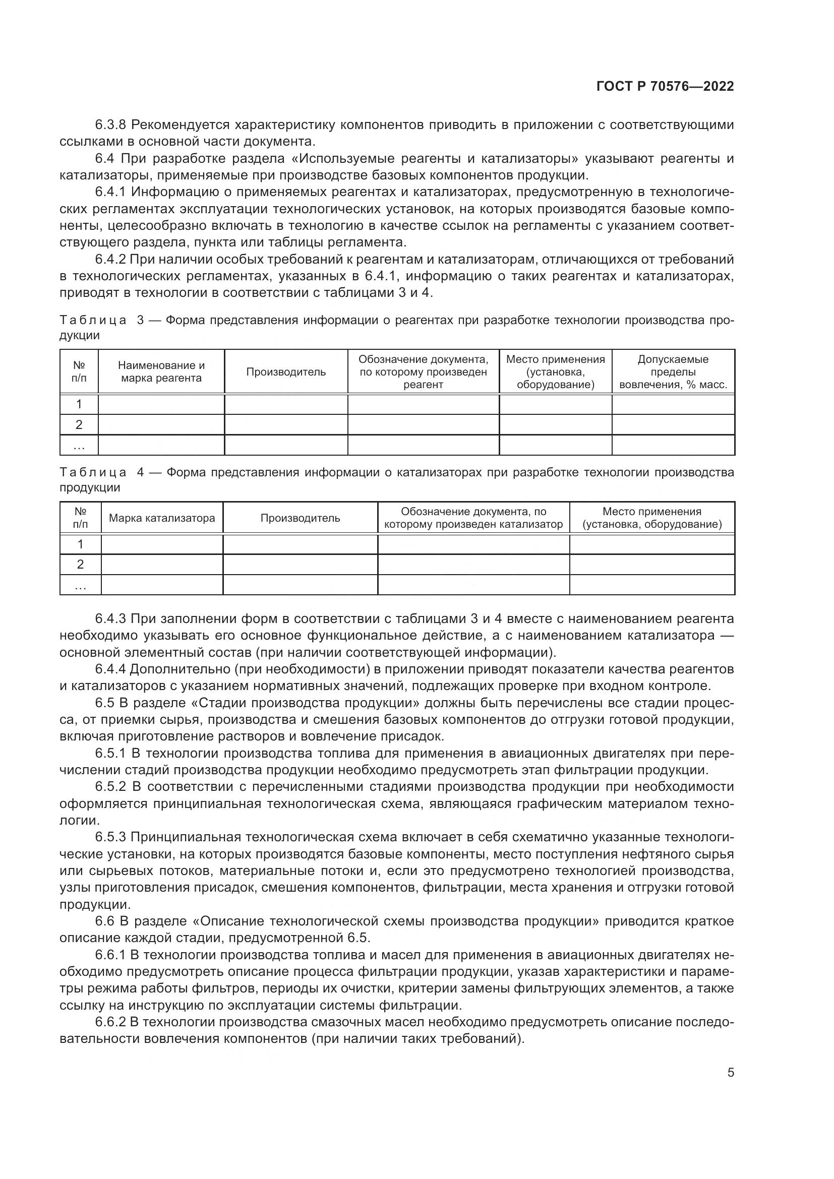 ГОСТ Р 70576-2022, страница 9