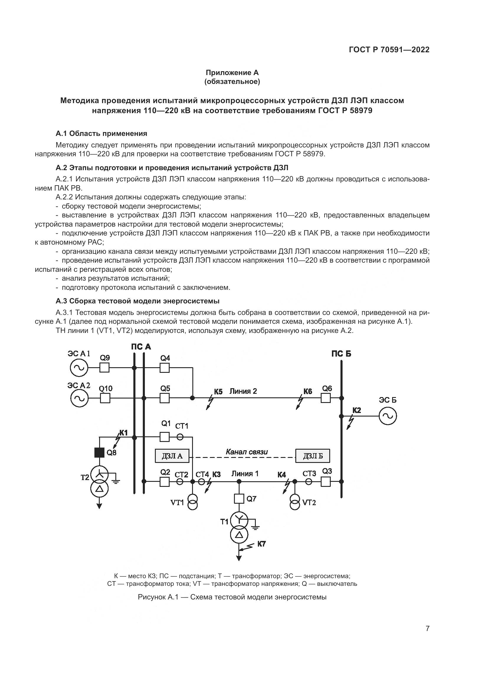 ГОСТ Р 70591-2022, страница 11