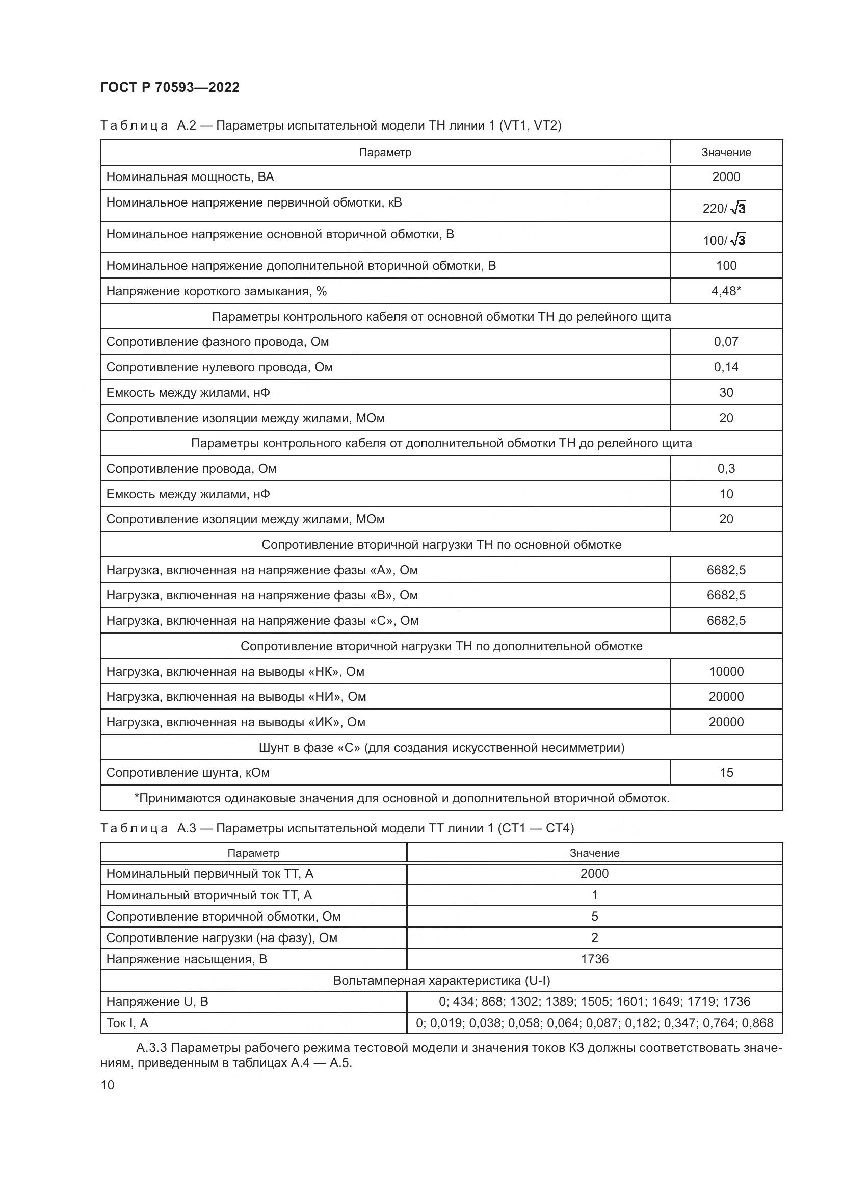 ГОСТ Р 70593-2022, страница 14