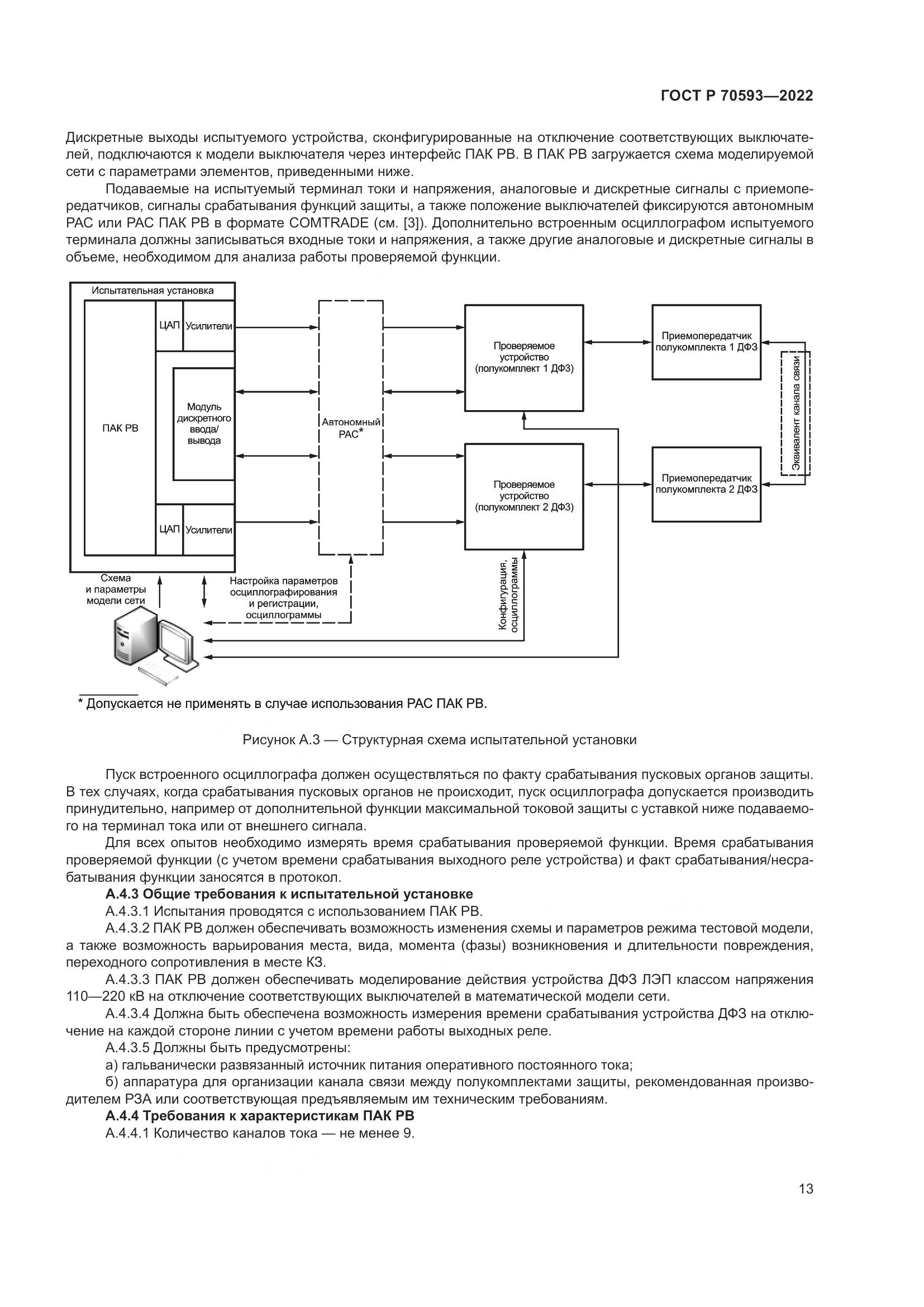 ГОСТ Р 70593-2022, страница 17