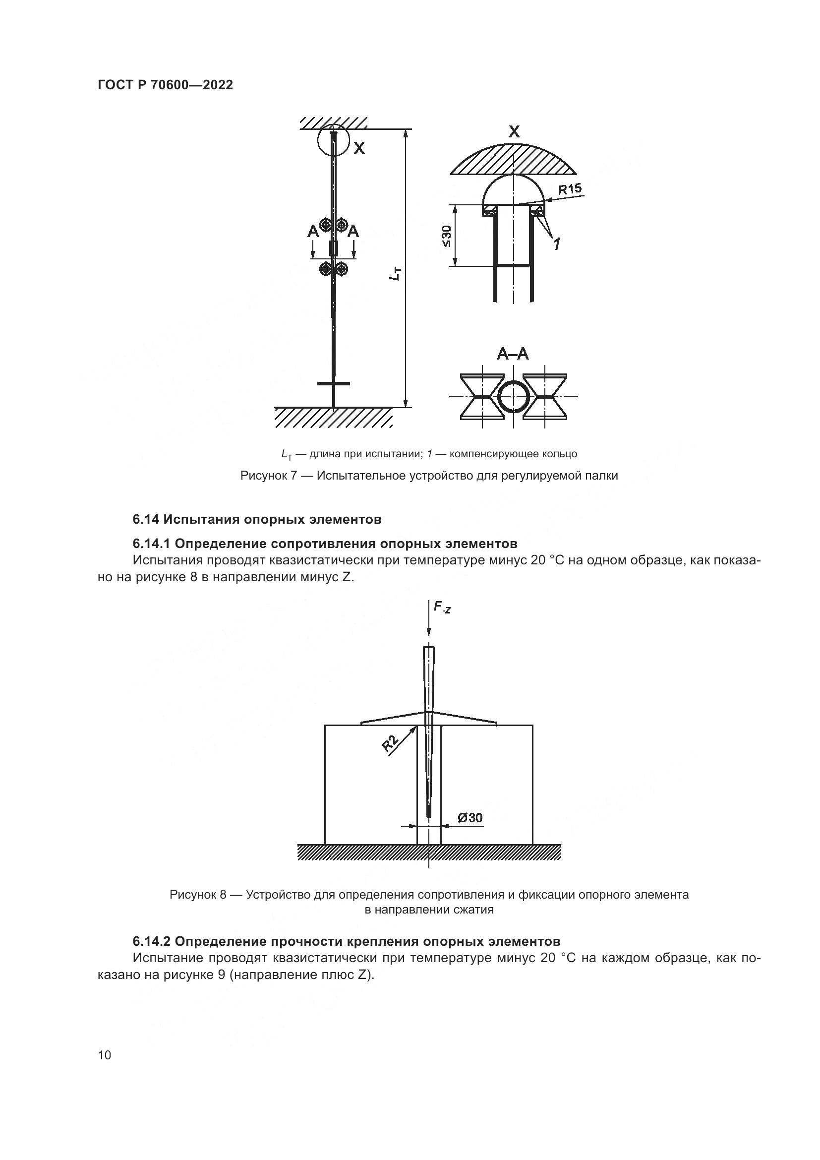 ГОСТ Р 70600-2022, страница 12