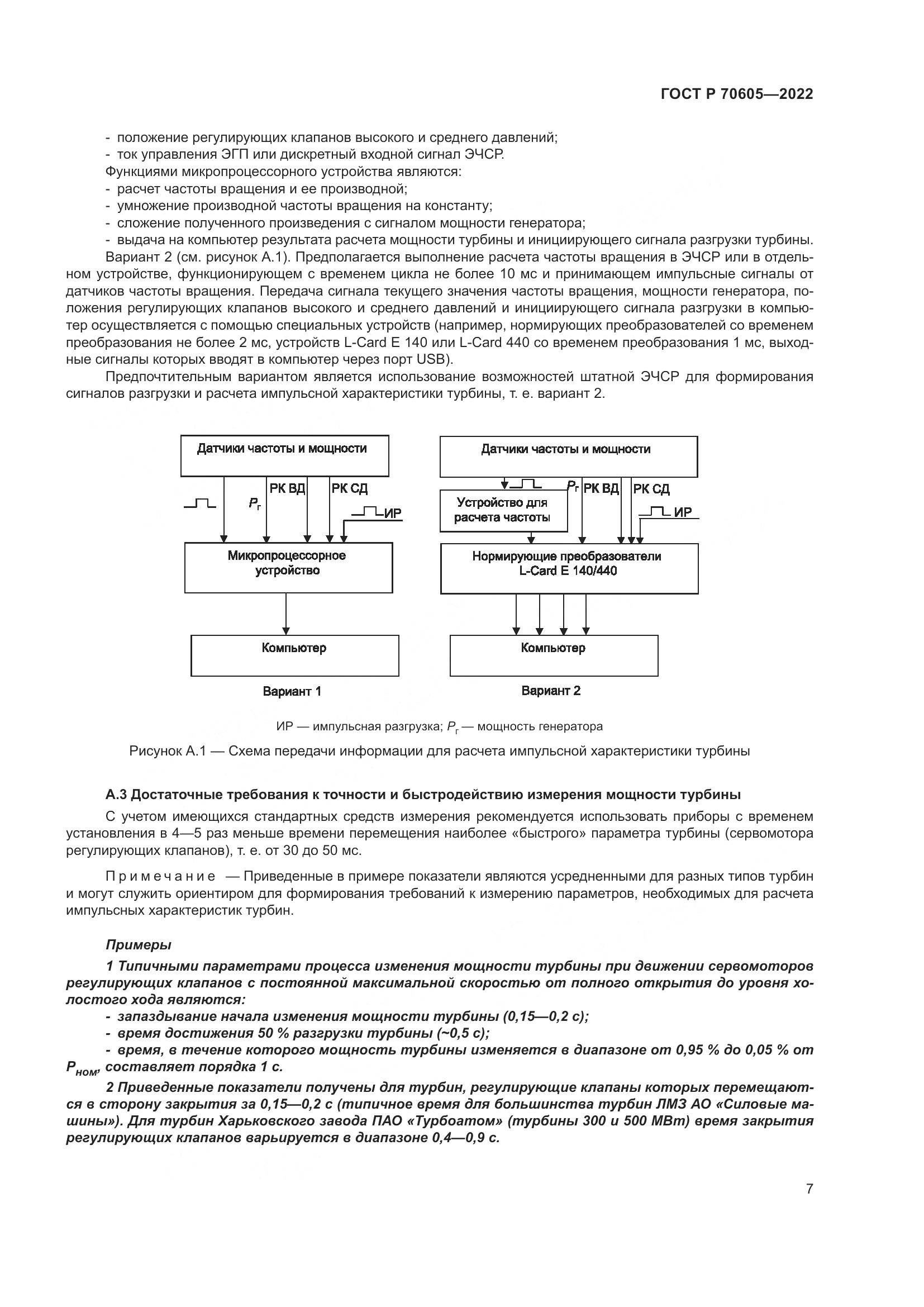 ГОСТ Р 70605-2022, страница 11