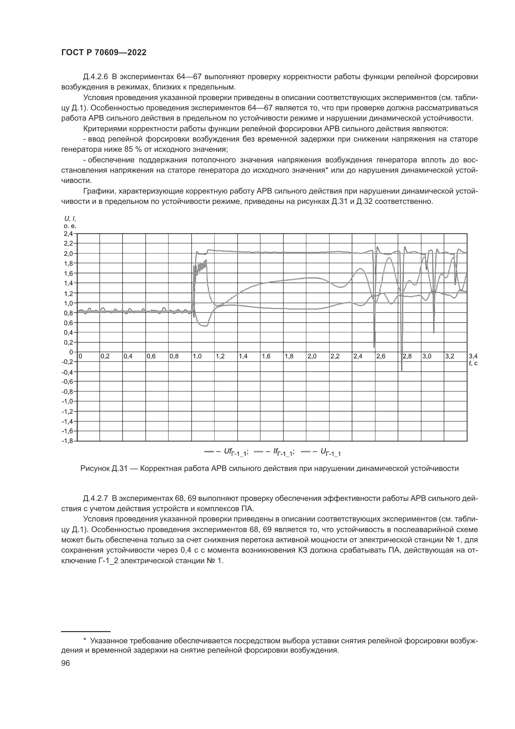 ГОСТ Р 70609-2022, страница 100