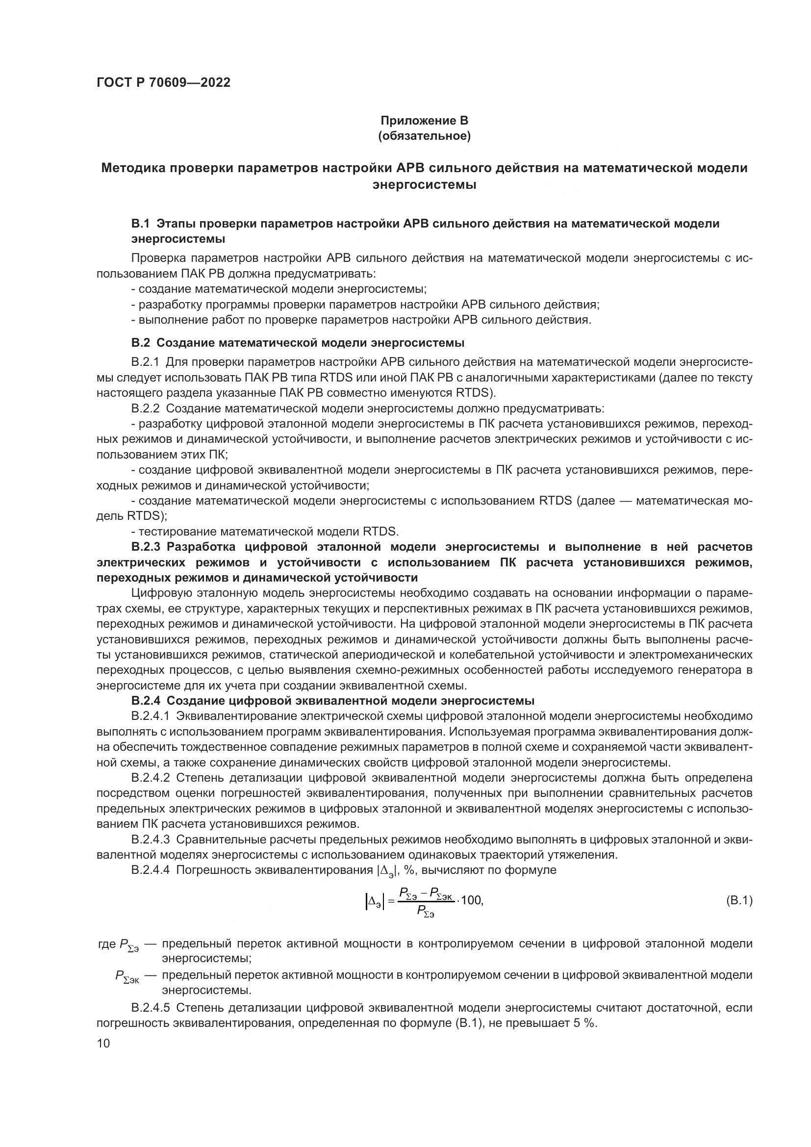 ГОСТ Р 70609-2022, страница 14