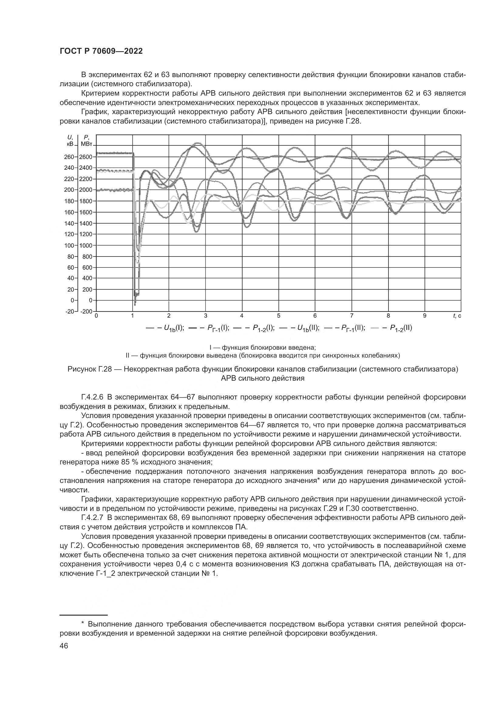 ГОСТ Р 70609-2022, страница 50
