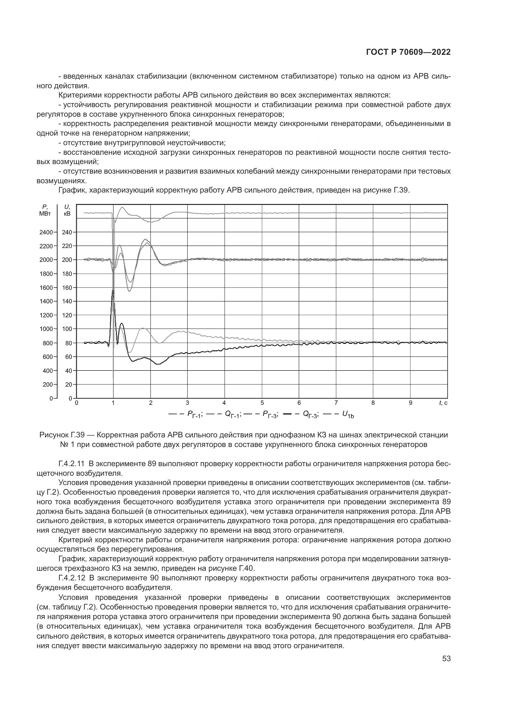ГОСТ Р 70609-2022, страница 57