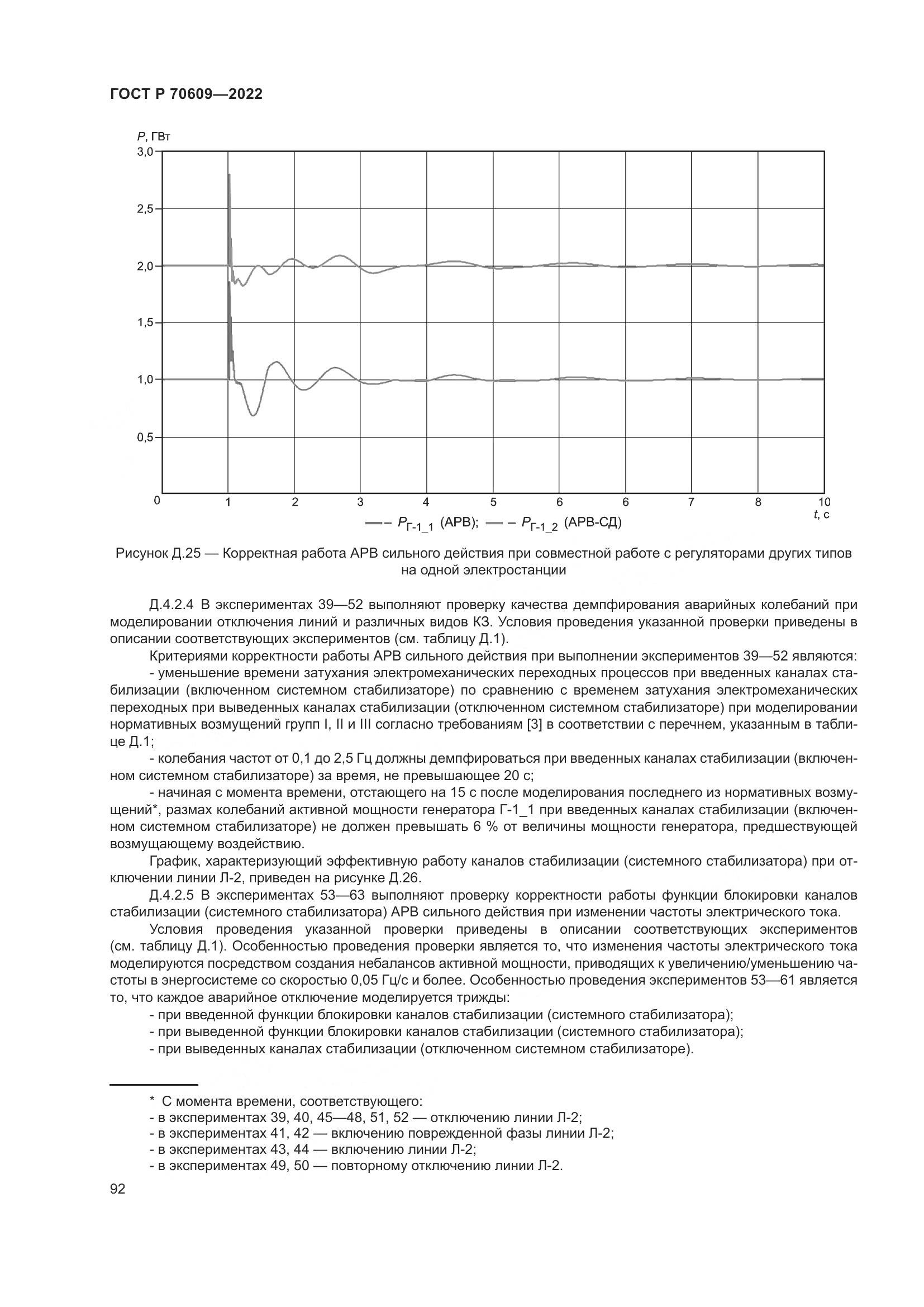 ГОСТ Р 70609-2022, страница 96