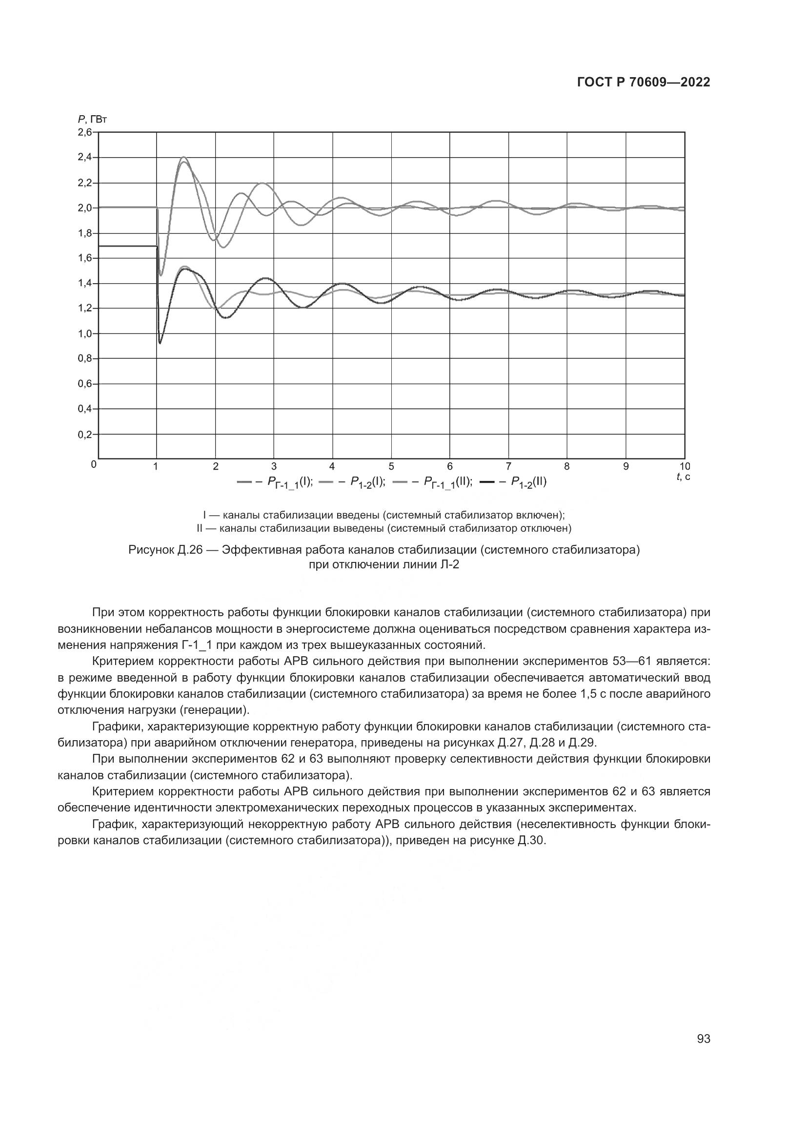 ГОСТ Р 70609-2022, страница 97