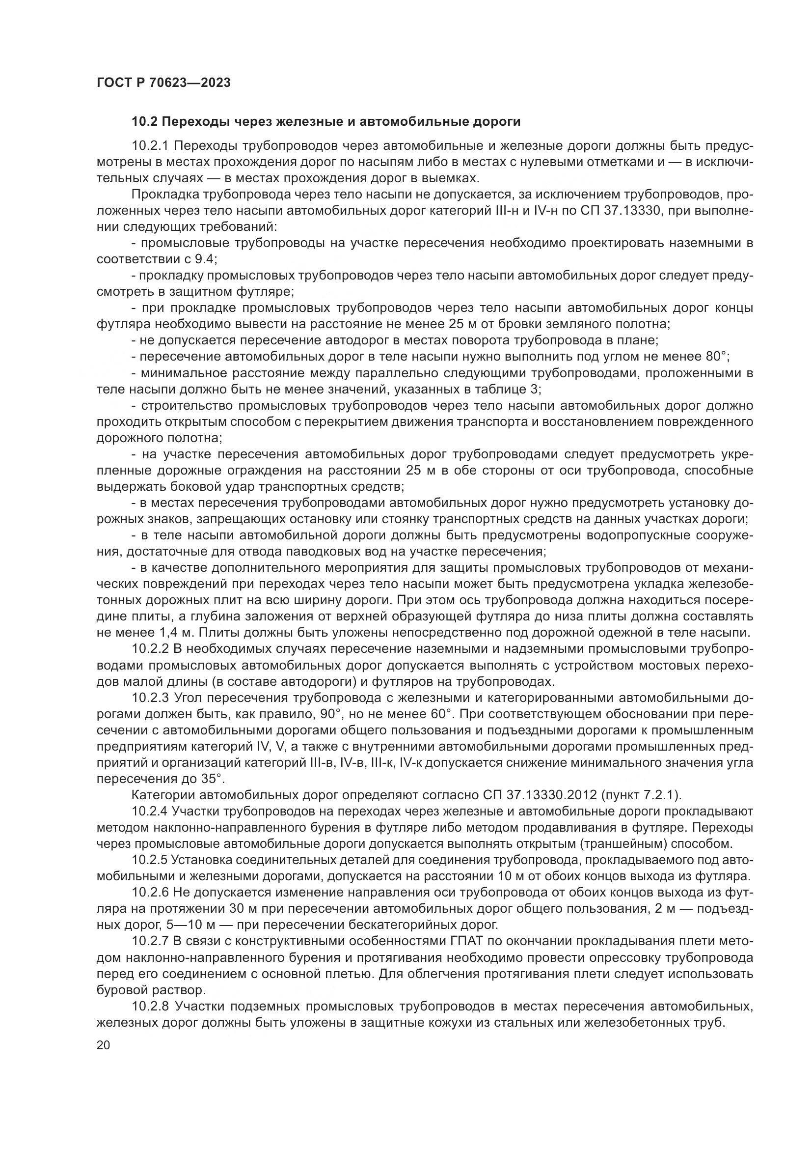 ГОСТ Р 70623-2023, страница 26