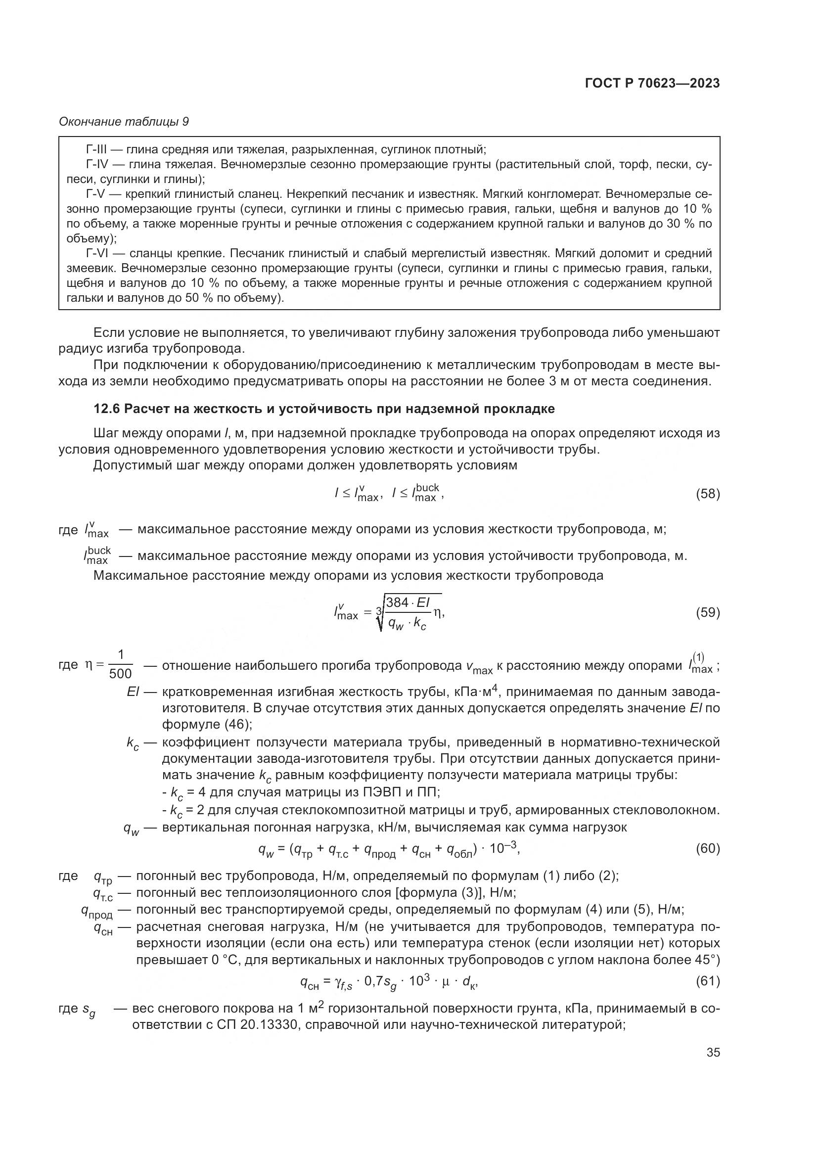 ГОСТ Р 70623-2023, страница 41