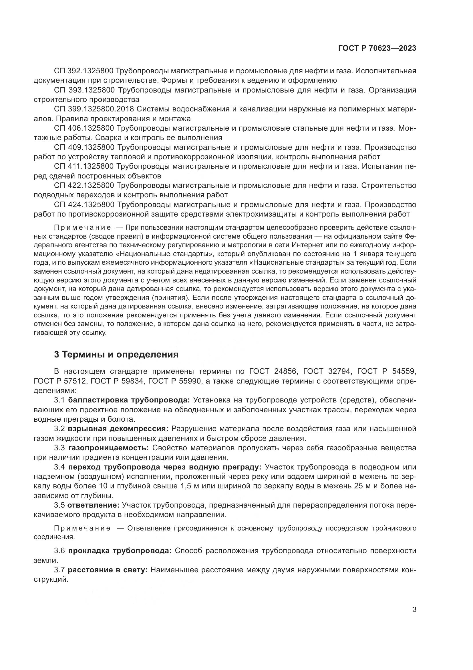 ГОСТ Р 70623-2023, страница 9