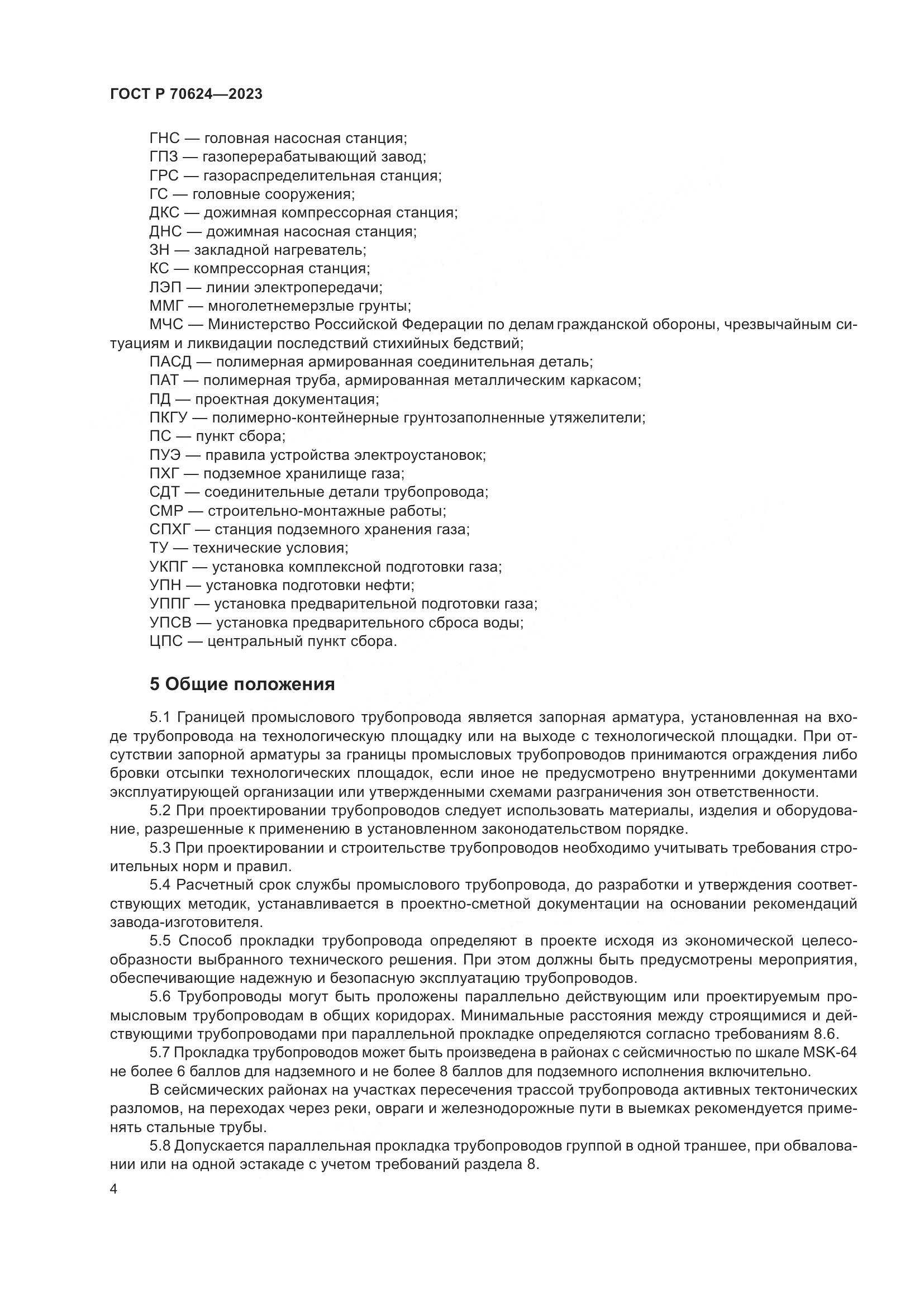 ГОСТ Р 70624-2023, страница 10