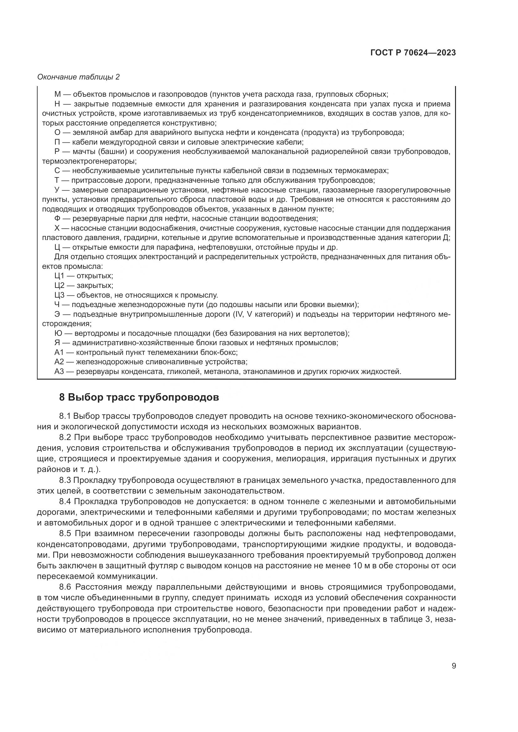 ГОСТ Р 70624-2023, страница 15