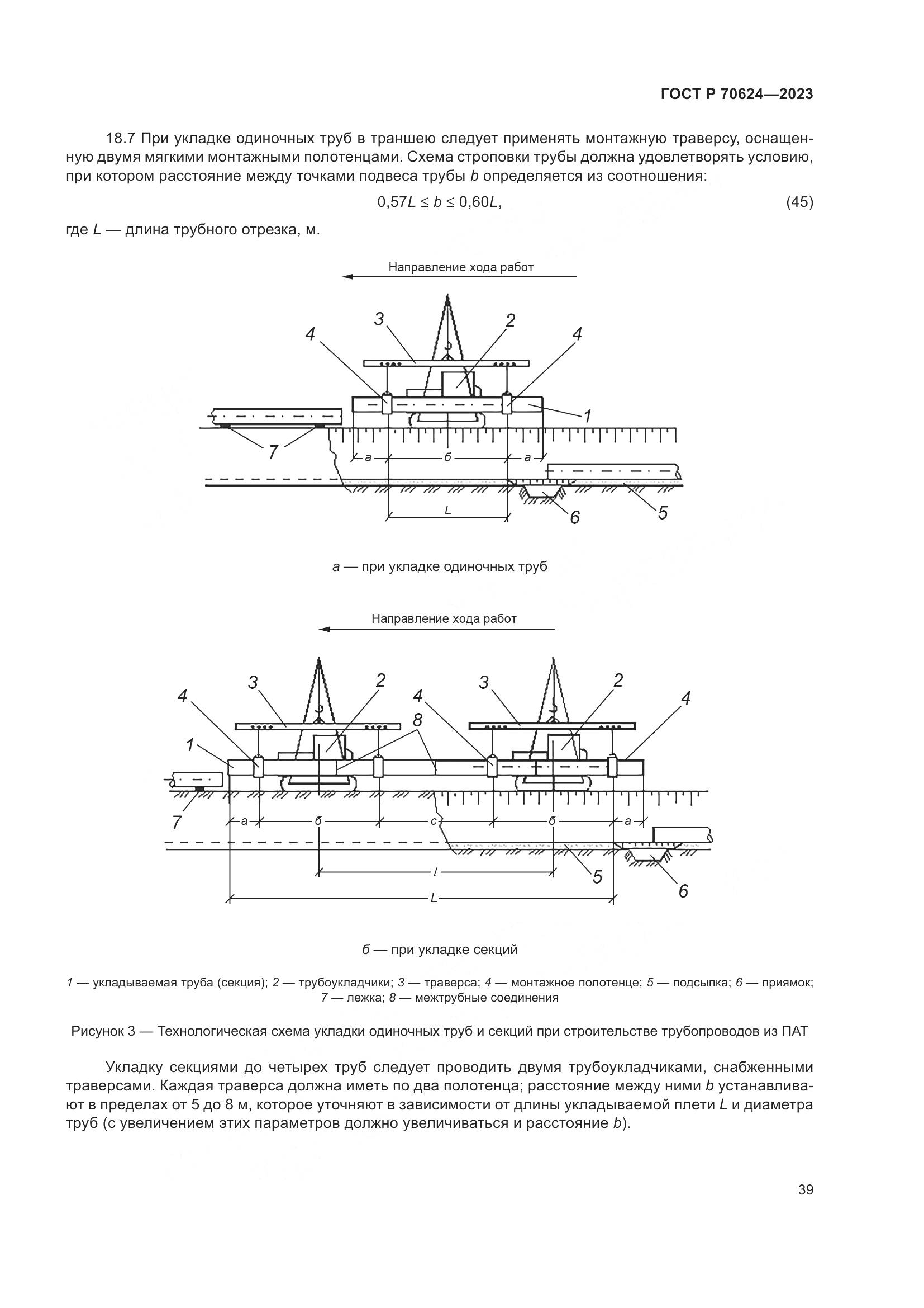 ГОСТ Р 70624-2023, страница 45