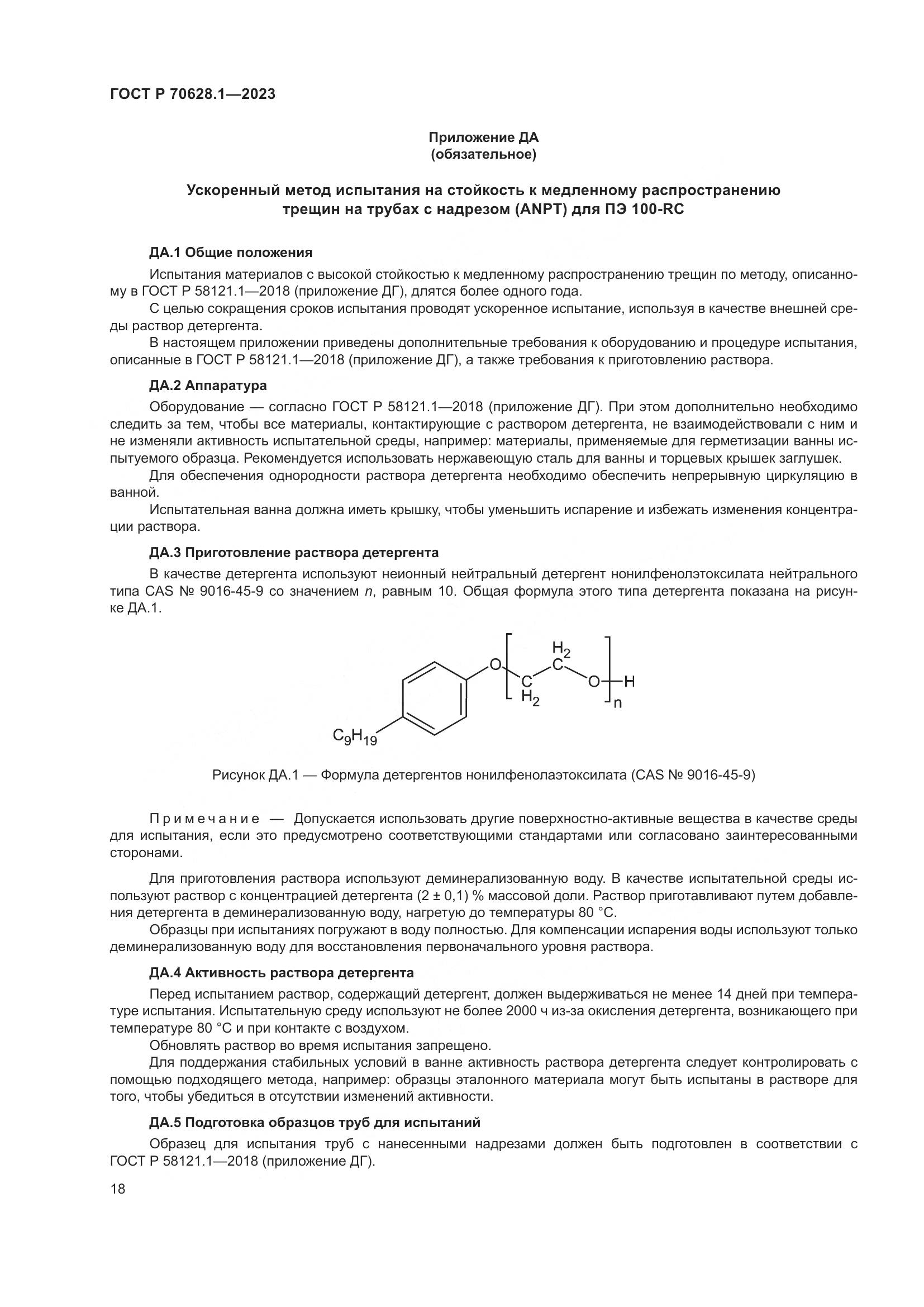 ГОСТ Р 70628.1-2023, страница 23