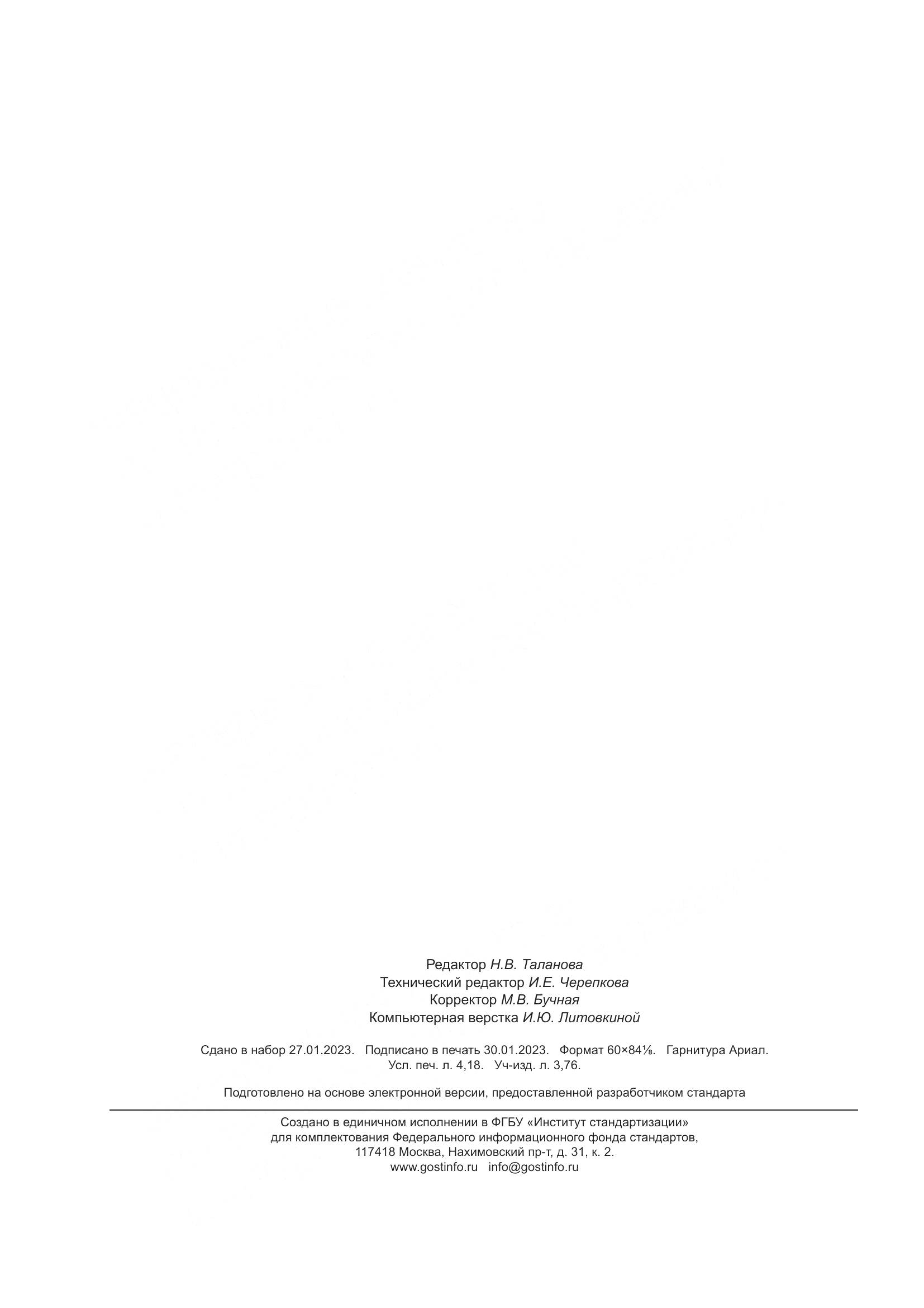 ГОСТ Р 70628.2-2023, страница 35