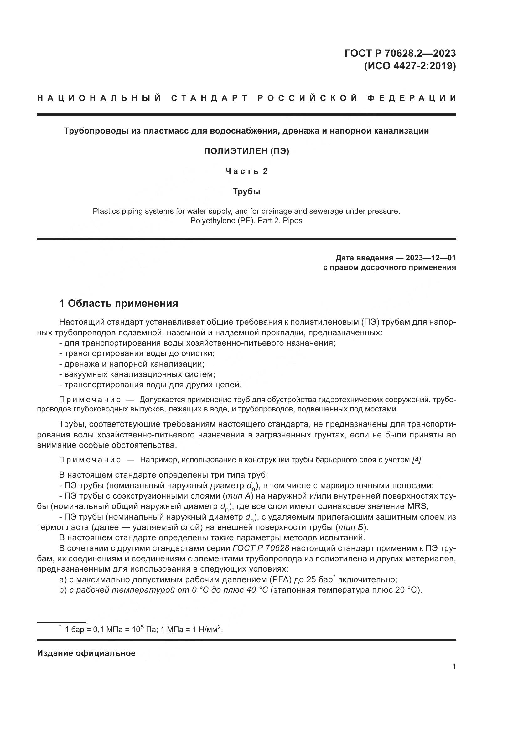 ГОСТ Р 70628.2-2023, страница 6