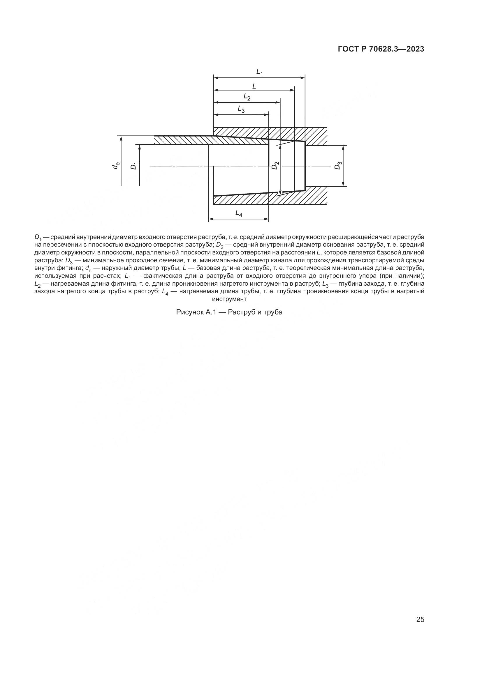 ГОСТ Р 70628.3-2023, страница 30