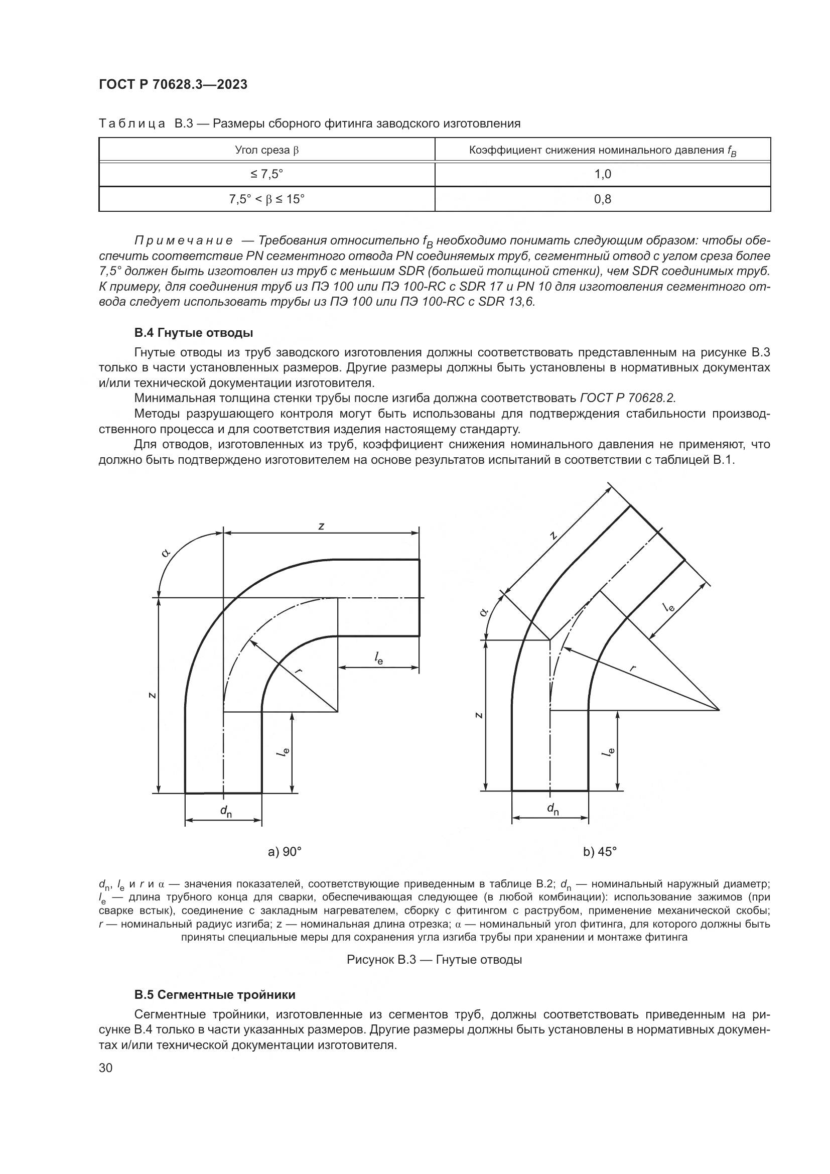 ГОСТ Р 70628.3-2023, страница 35
