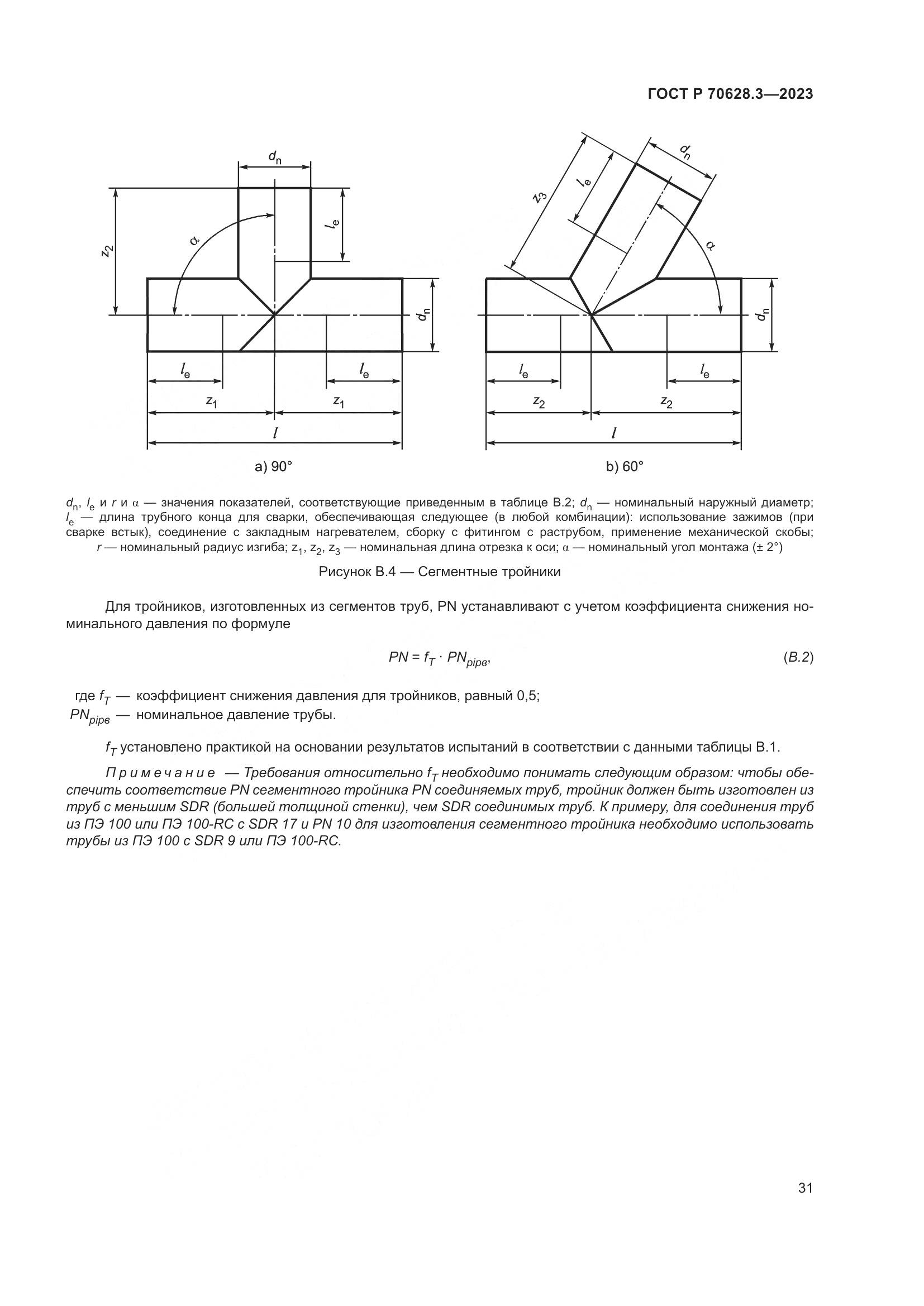 ГОСТ Р 70628.3-2023, страница 36