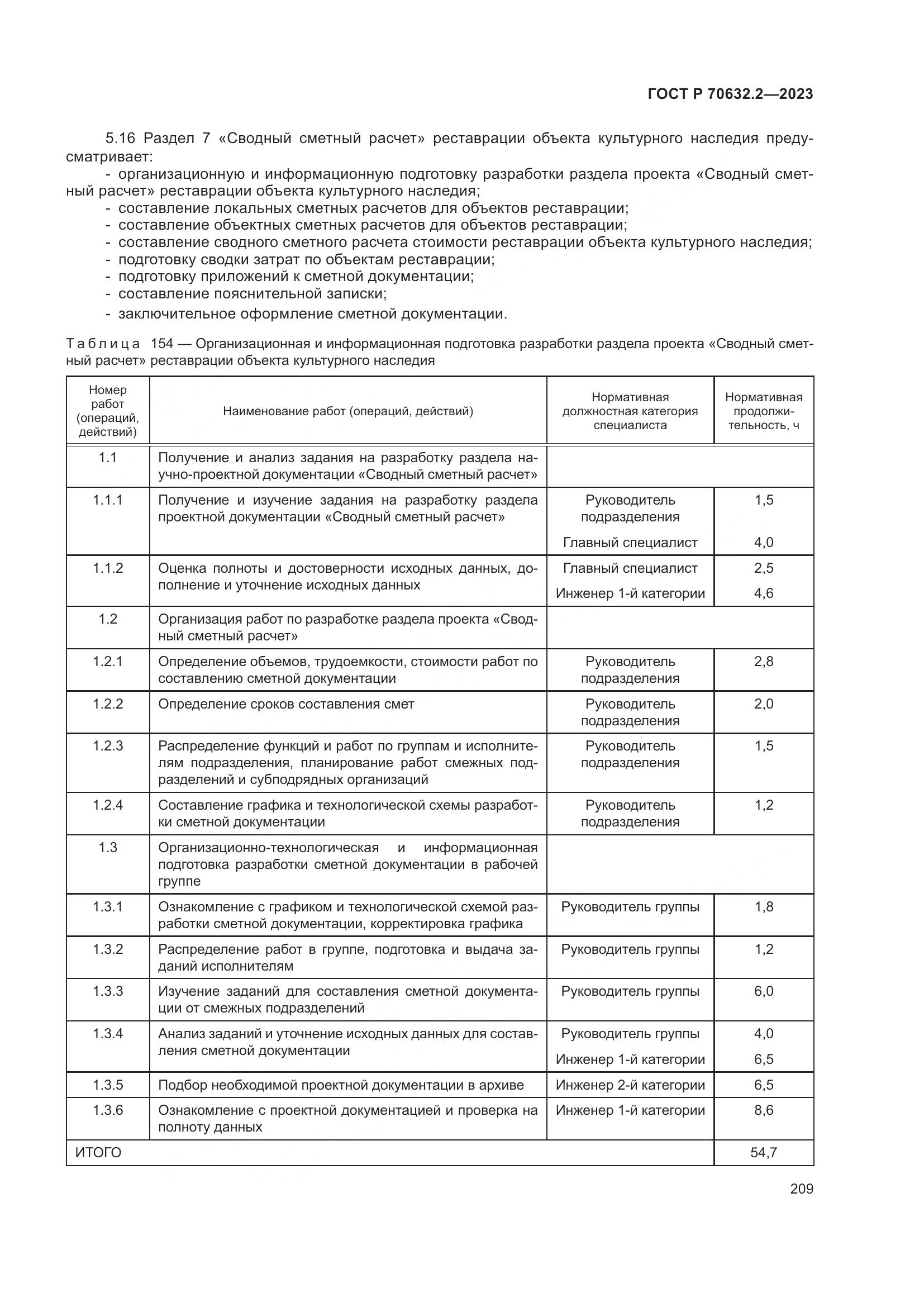 ГОСТ Р 70632.2-2023, страница 213