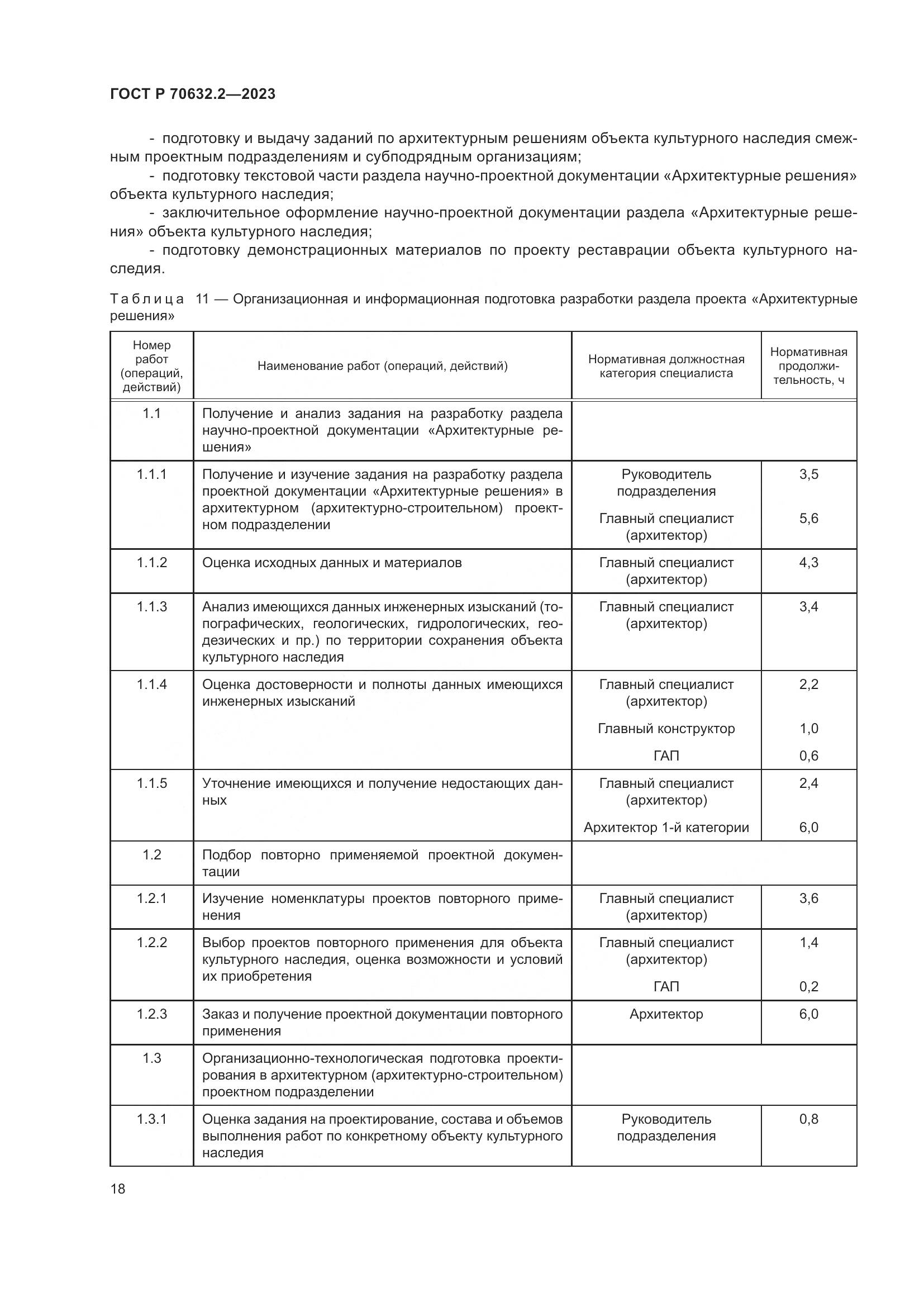 ГОСТ Р 70632.2-2023, страница 22