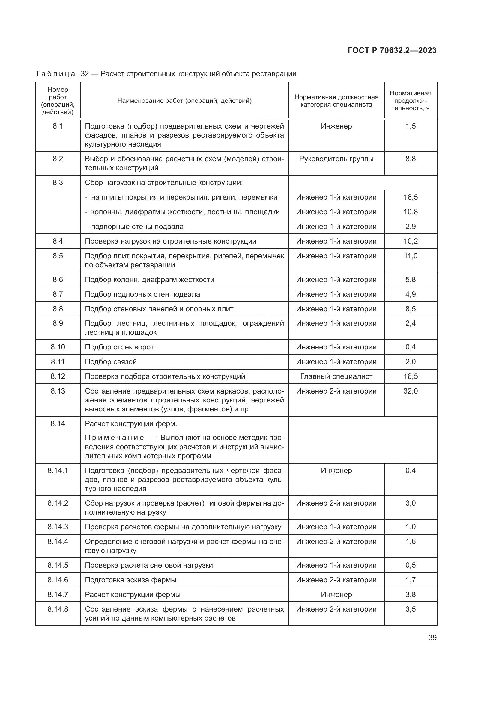ГОСТ Р 70632.2-2023, страница 43