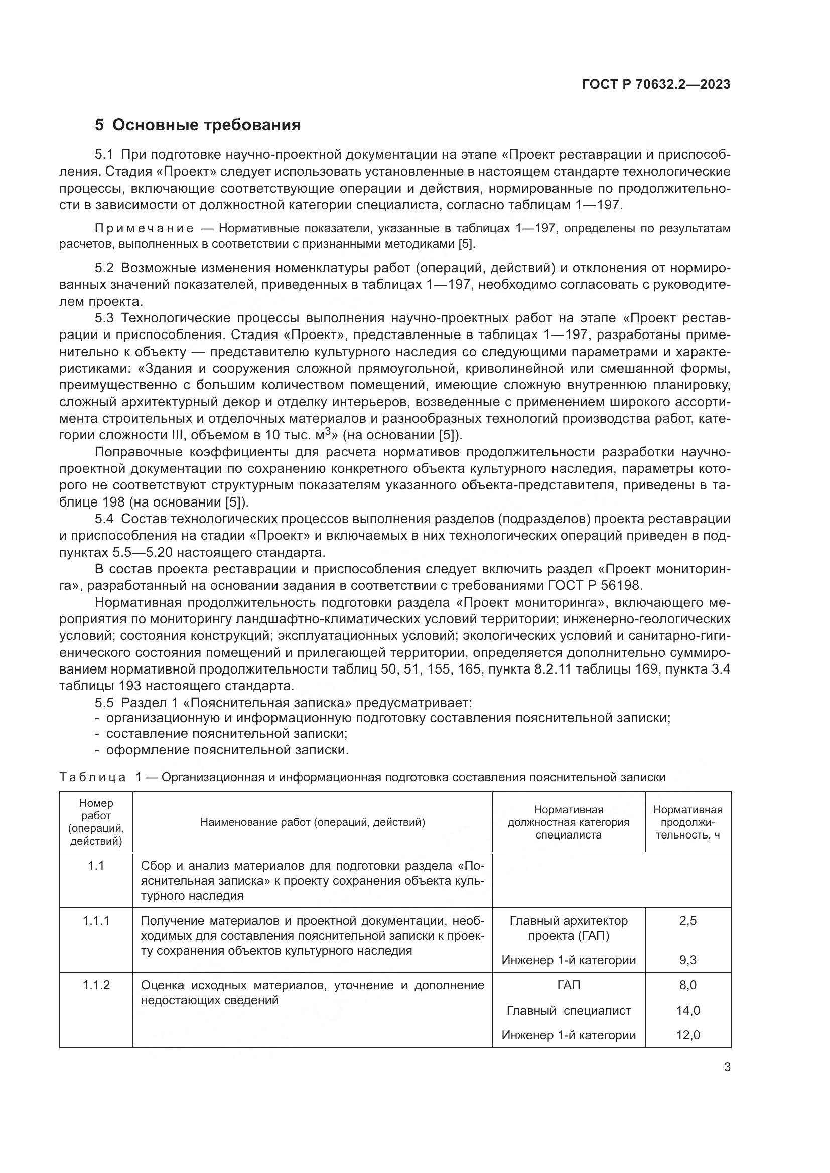 ГОСТ Р 70632.2-2023, страница 7